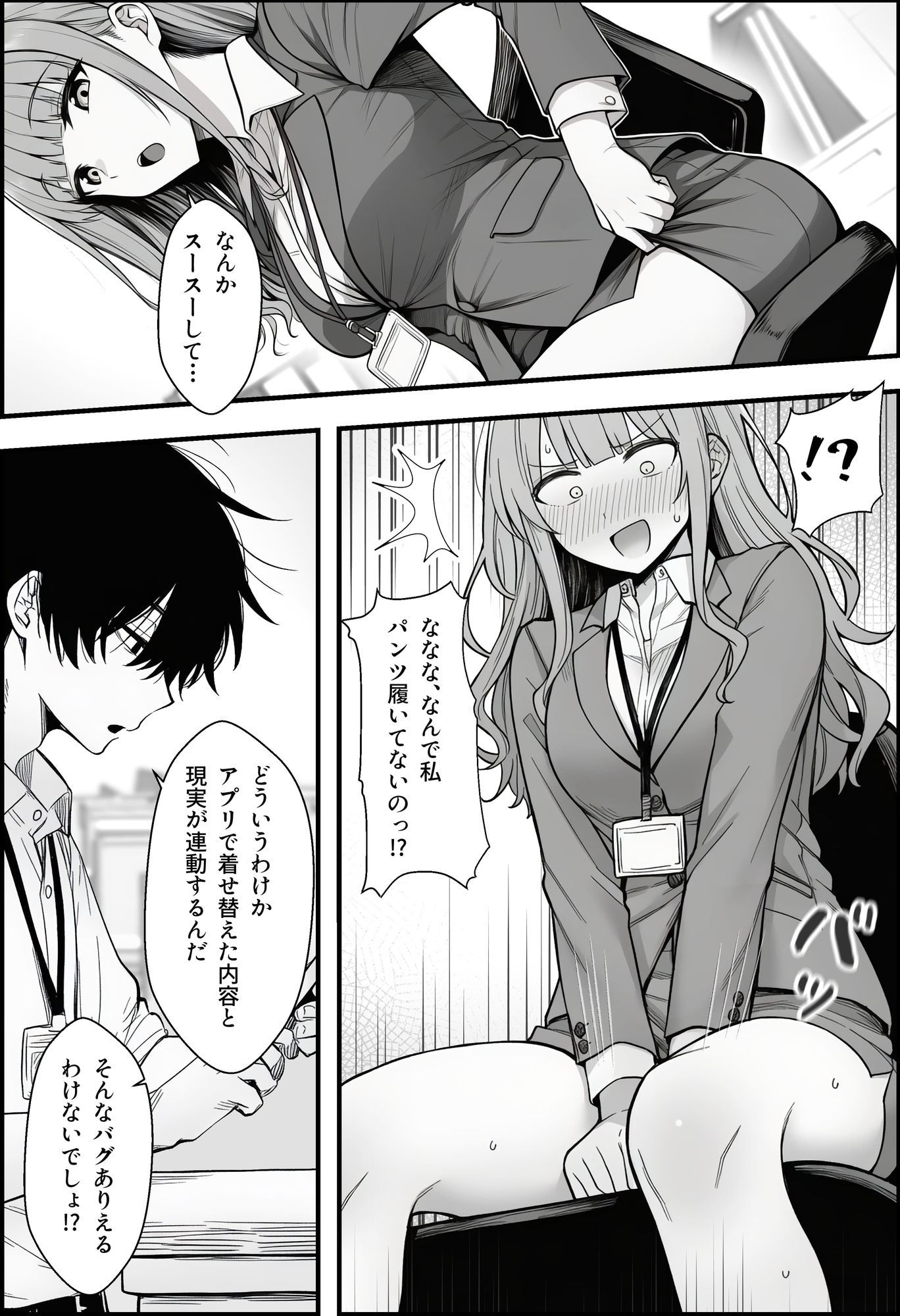 やる気のないZ世代後輩を着替＆催●アプリでこらしめる話 - d_748348 - COMICアイル
