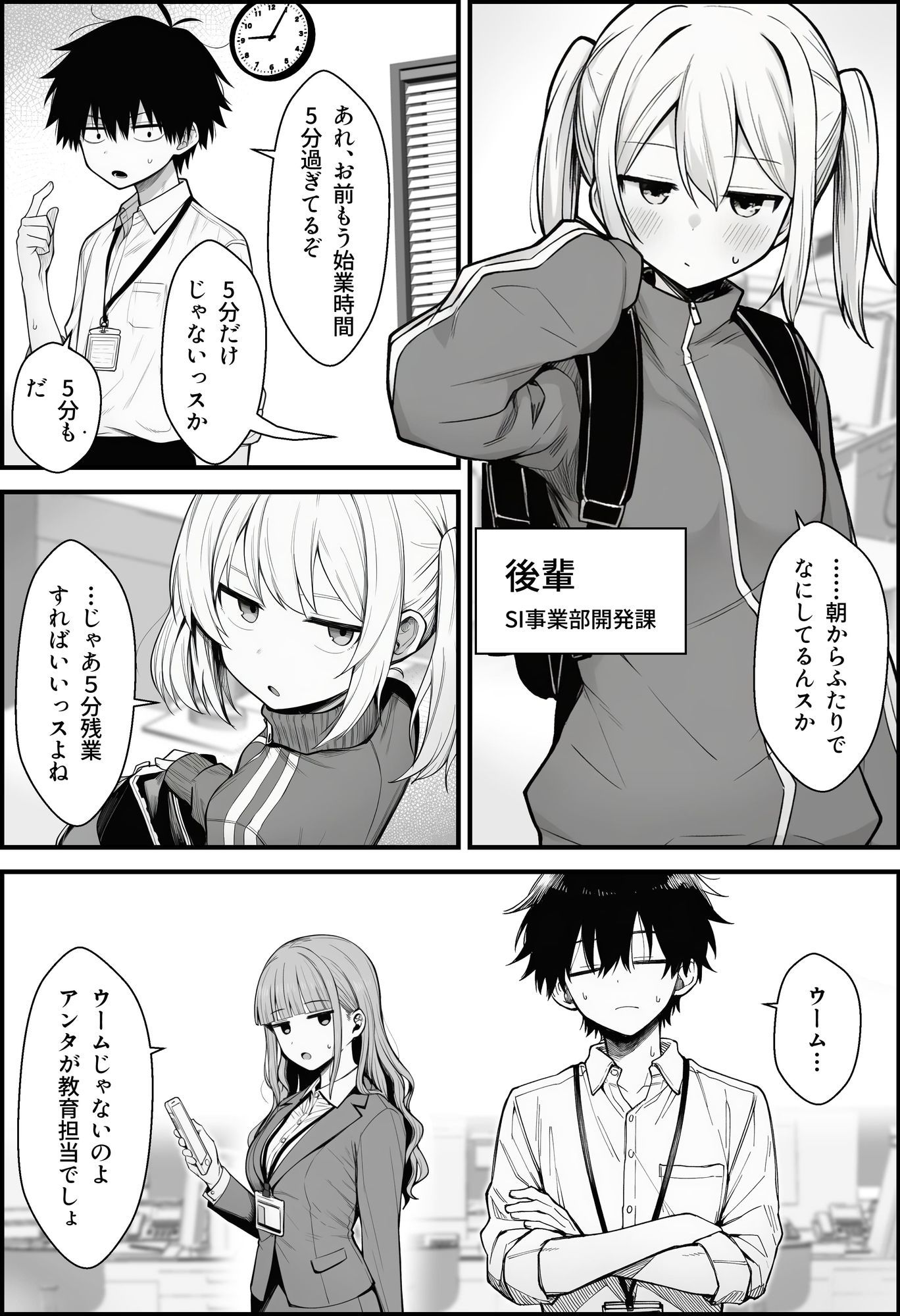 やる気のないZ世代後輩を着替＆催●アプリでこらしめる話 - d_748348 - COMICアイル