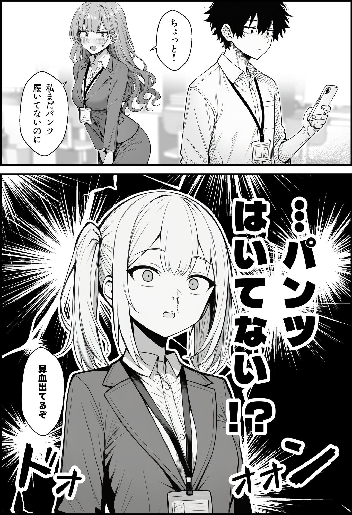 やる気のないZ世代後輩を着替＆催●アプリでこらしめる話 - d_748348 - COMICアイル