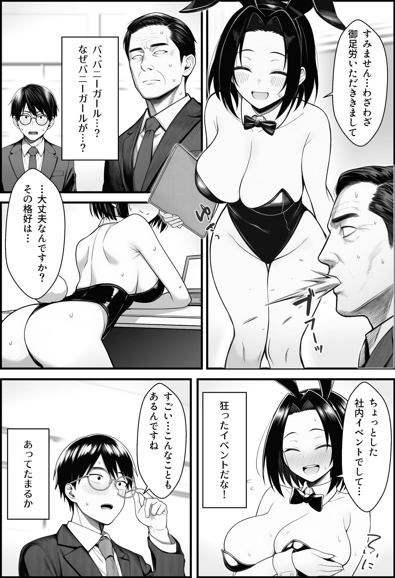 やる気のないZ世代後輩を着替＆催●アプリでこらしめる話 - d_748348 - COMICアイル