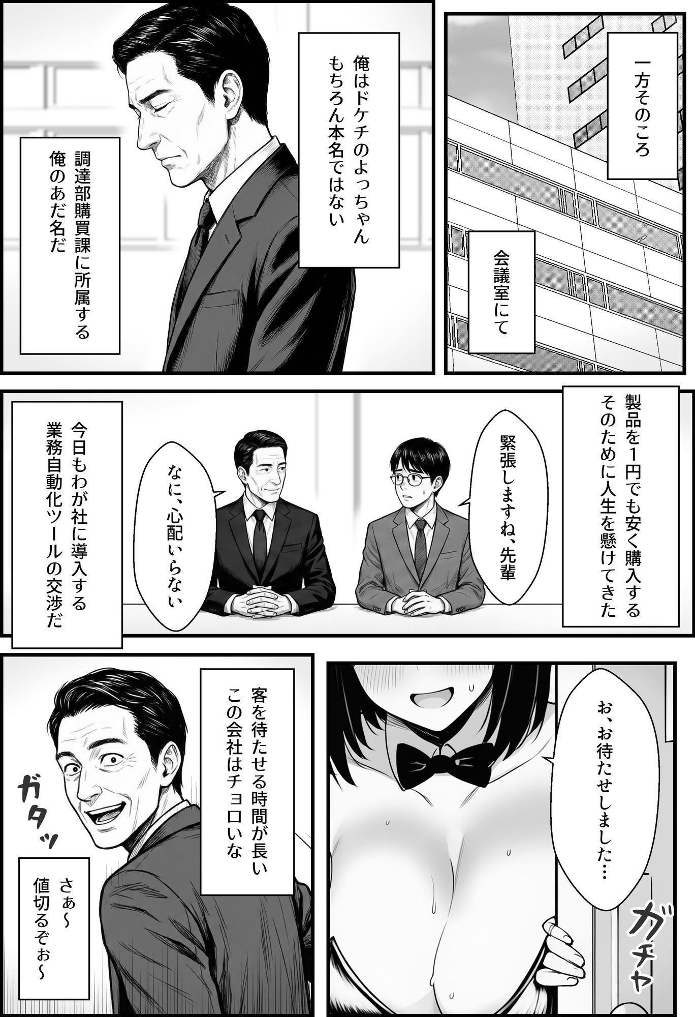 やる気のないZ世代後輩を着替＆催●アプリでこらしめる話 - d_748348 - COMICアイル