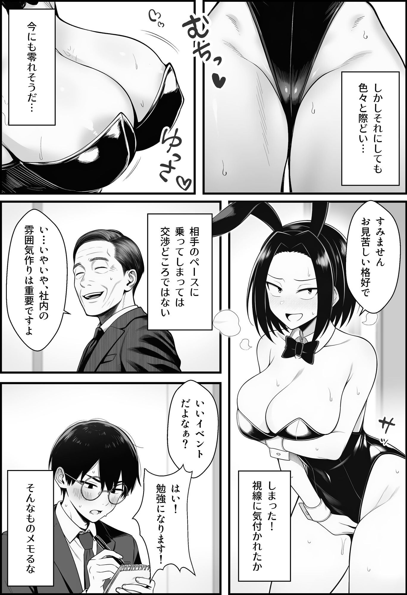 やる気のないZ世代後輩を着替＆催●アプリでこらしめる話 - d_748348 - COMICアイル
