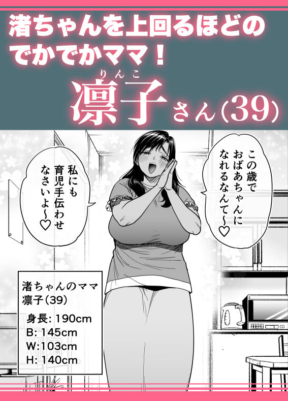褐色でかでかボーイッシュ！渚ちゃん3  妊娠中の渚ちゃんの代わりに剛毛渚ママと性処理えっち編 - d_753656 - 石狩庵