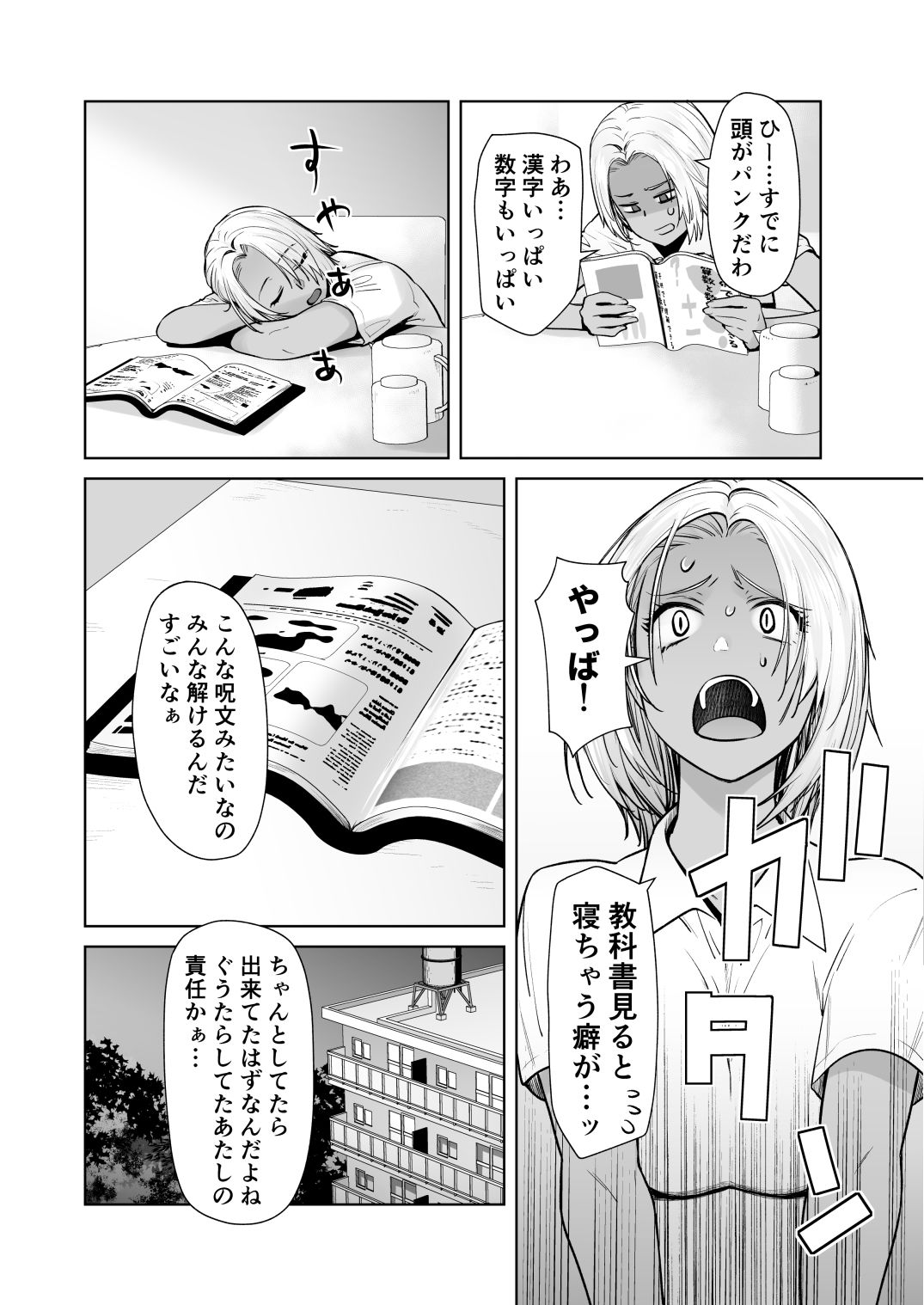 担任のメイドになっちゃった黒ギャル4 - d_760559 - 紅茶屋