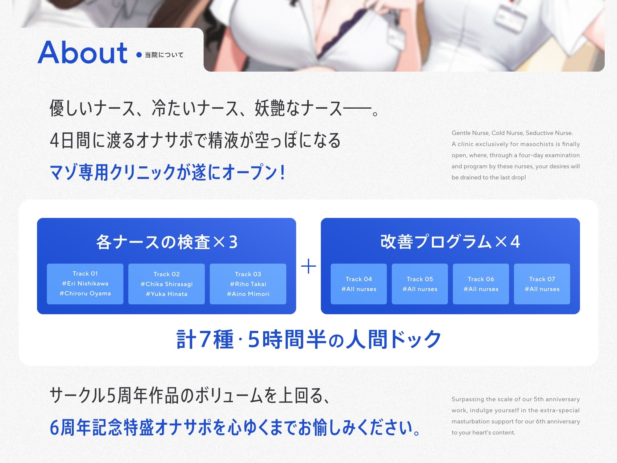 【5時間半↑オナサポ×7】オナサポ人間ドック【6周年記念】 - d_463978 - シルトクレーテ