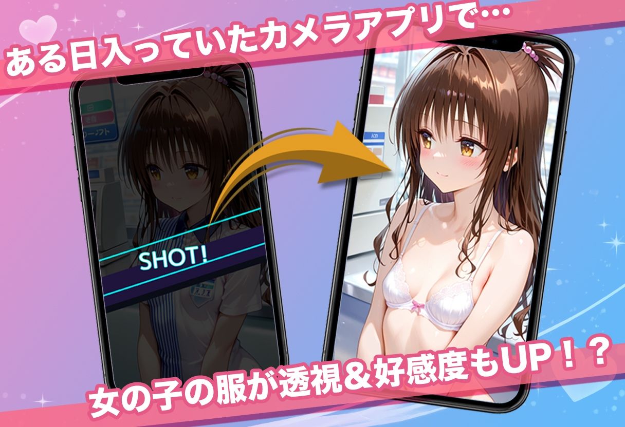 透視カメラ〜コンビニの秘密〜美柑・ヤミ・唯編 - d_760306 - アイポスラボ