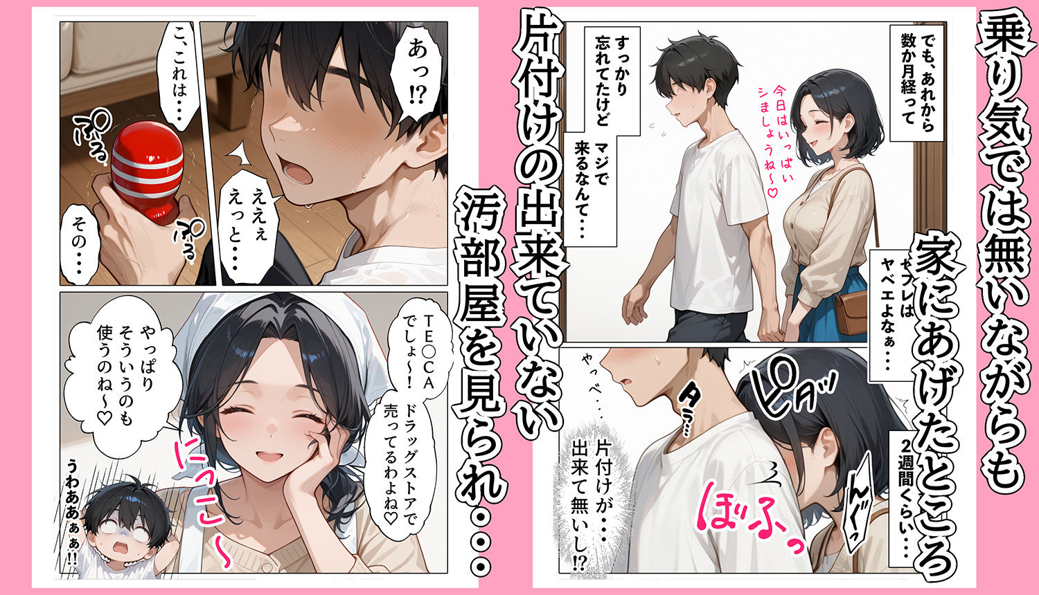 【続編:JKのママ2】ラブドール頼んだら、JKのママが来た - d_717079 - AOI-COMICS