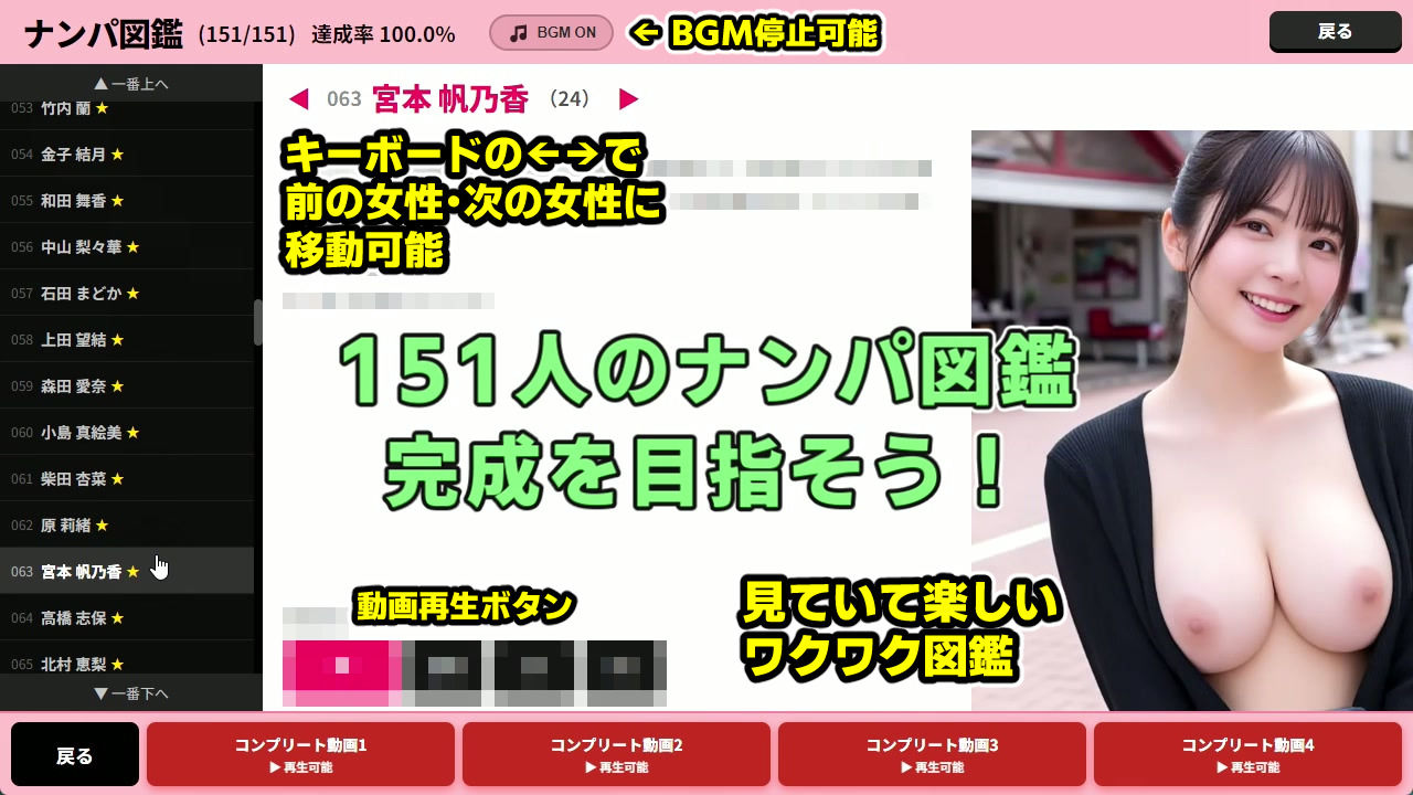 ナンパマスター〜151人のナンパ図鑑完成を目指せ！！〜【いきなり極限リーチ！！ 即興奮！！脳汁ドバドバナンパゲーム！！】 - d_760819 - コメットパンチ