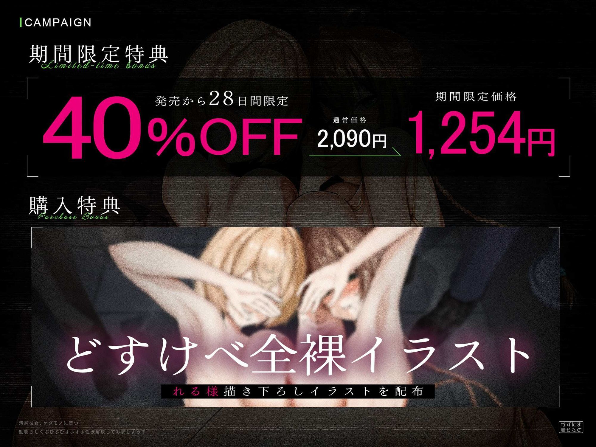 【ド下品フォーリー/ドスケベ事後差分イラスト】清純彼女、ケダモノに堕つ〜動物らしくぶひぶひオホオホ性欲解放してみましょう？〜【KU100】 - d_744464 - かずたまそふと