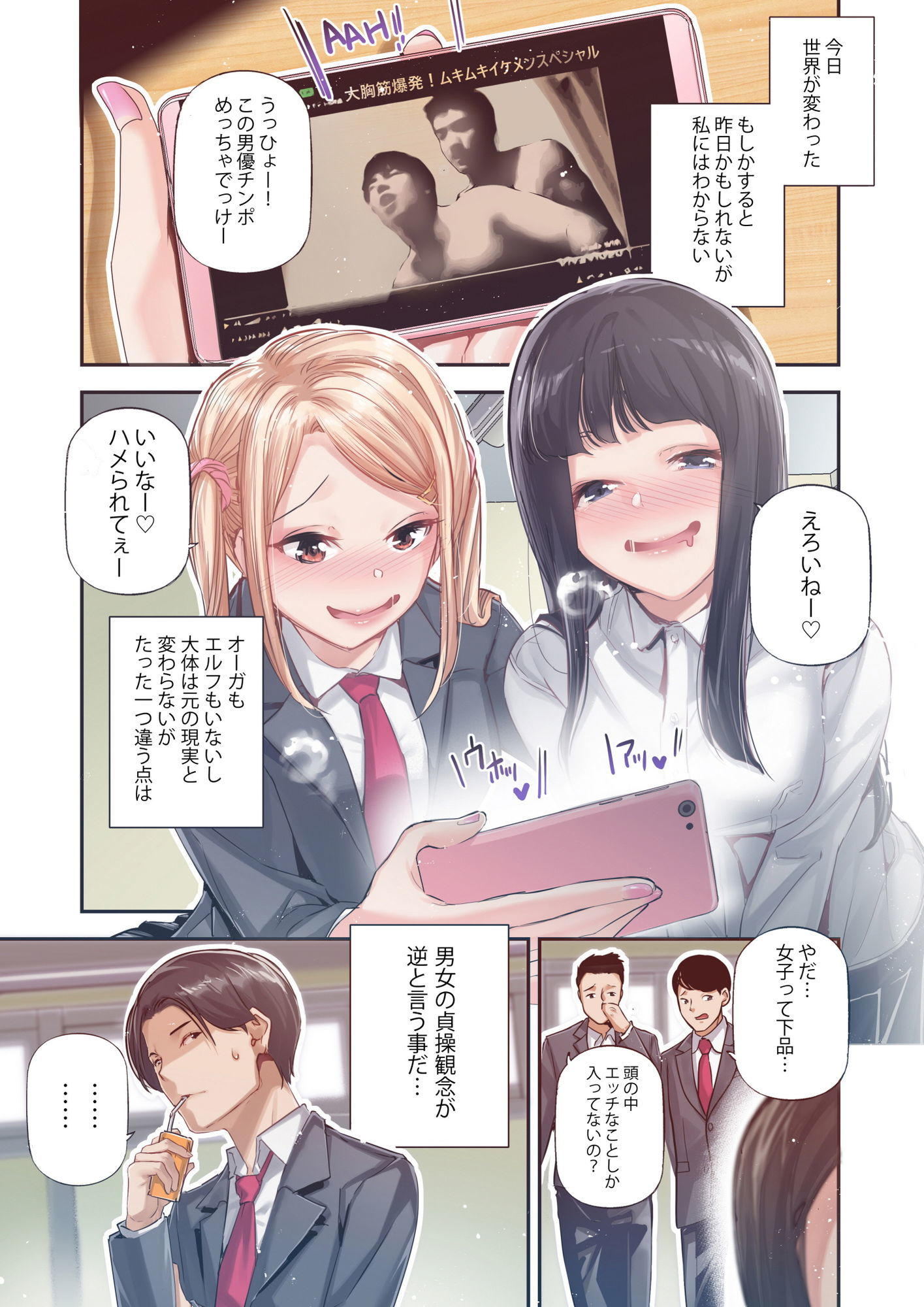男女の貞操観念が逆になった世界。Full Coloured - d_724862 - J9歌劇団