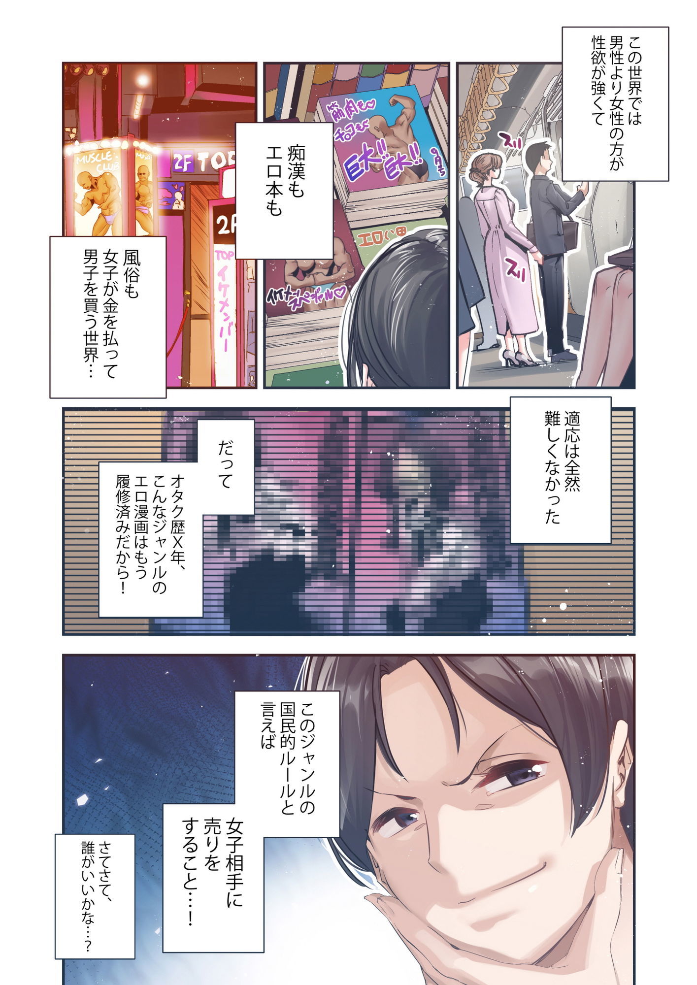 男女の貞操観念が逆になった世界。Full Coloured - d_724862 - J9歌劇団