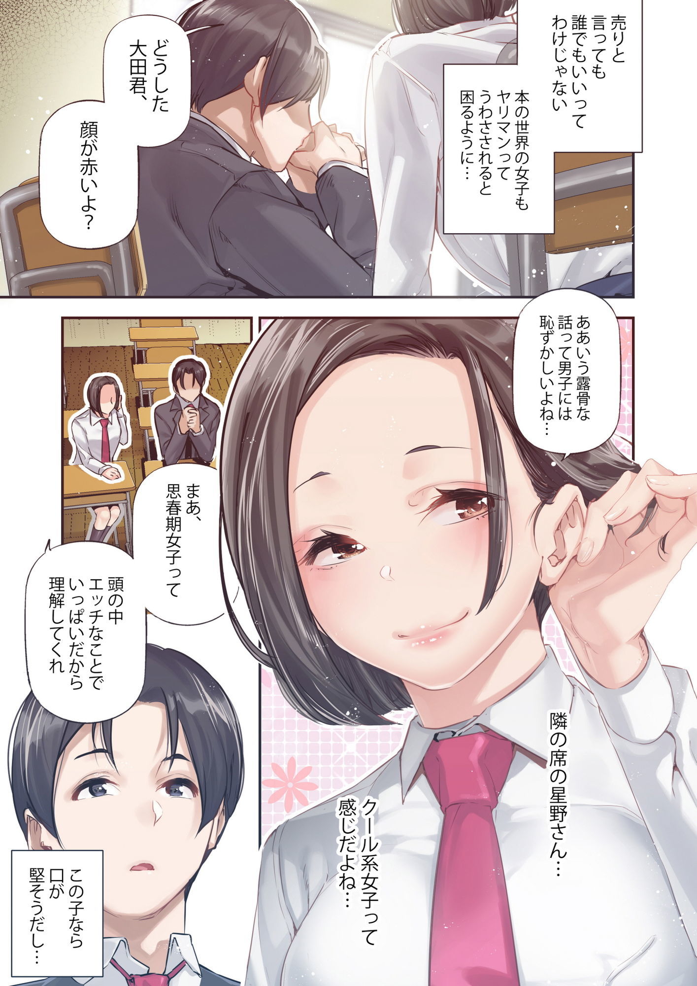 男女の貞操観念が逆になった世界。Full Coloured - d_724862 - J9歌劇団