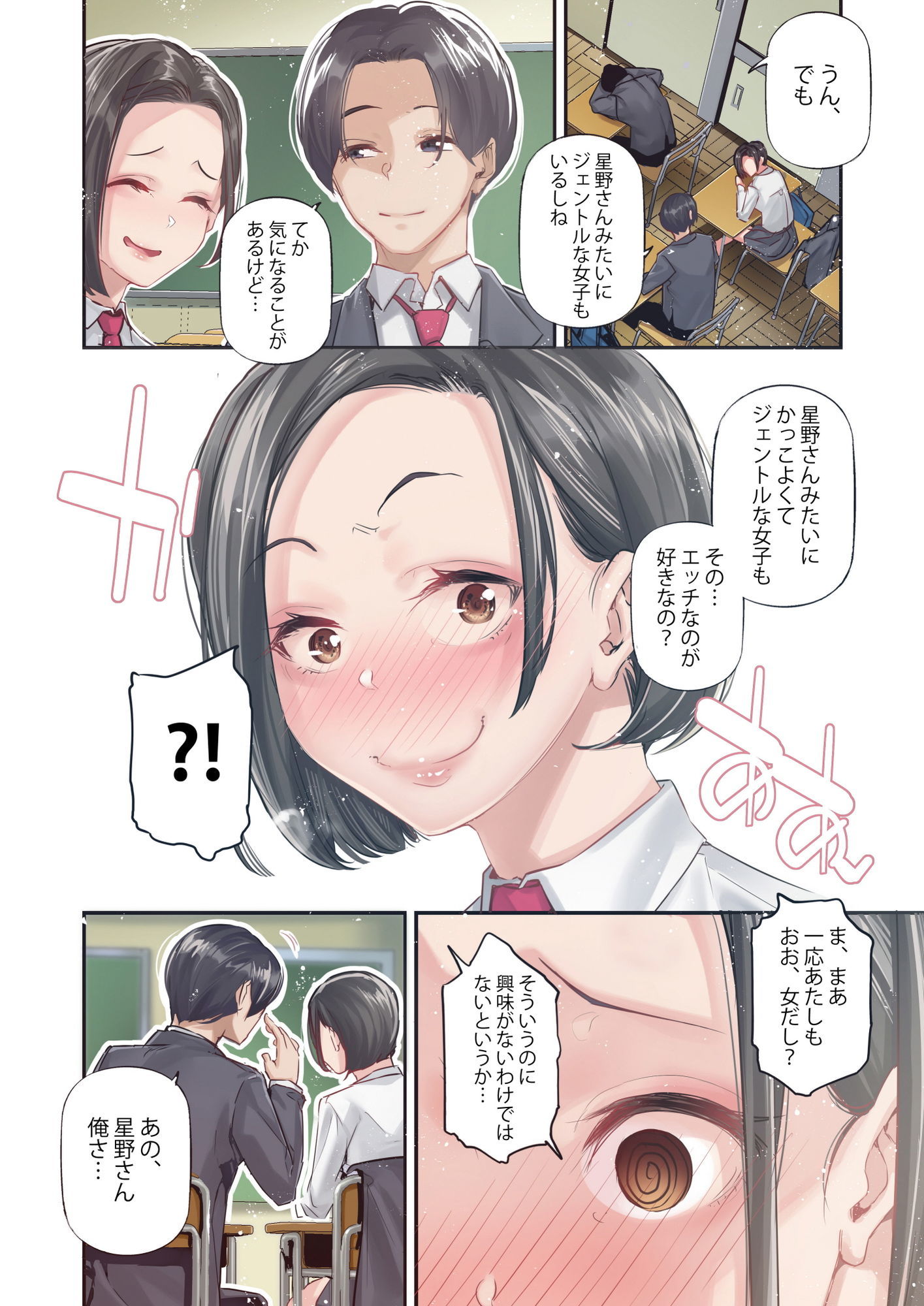 男女の貞操観念が逆になった世界。Full Coloured - d_724862 - J9歌劇団