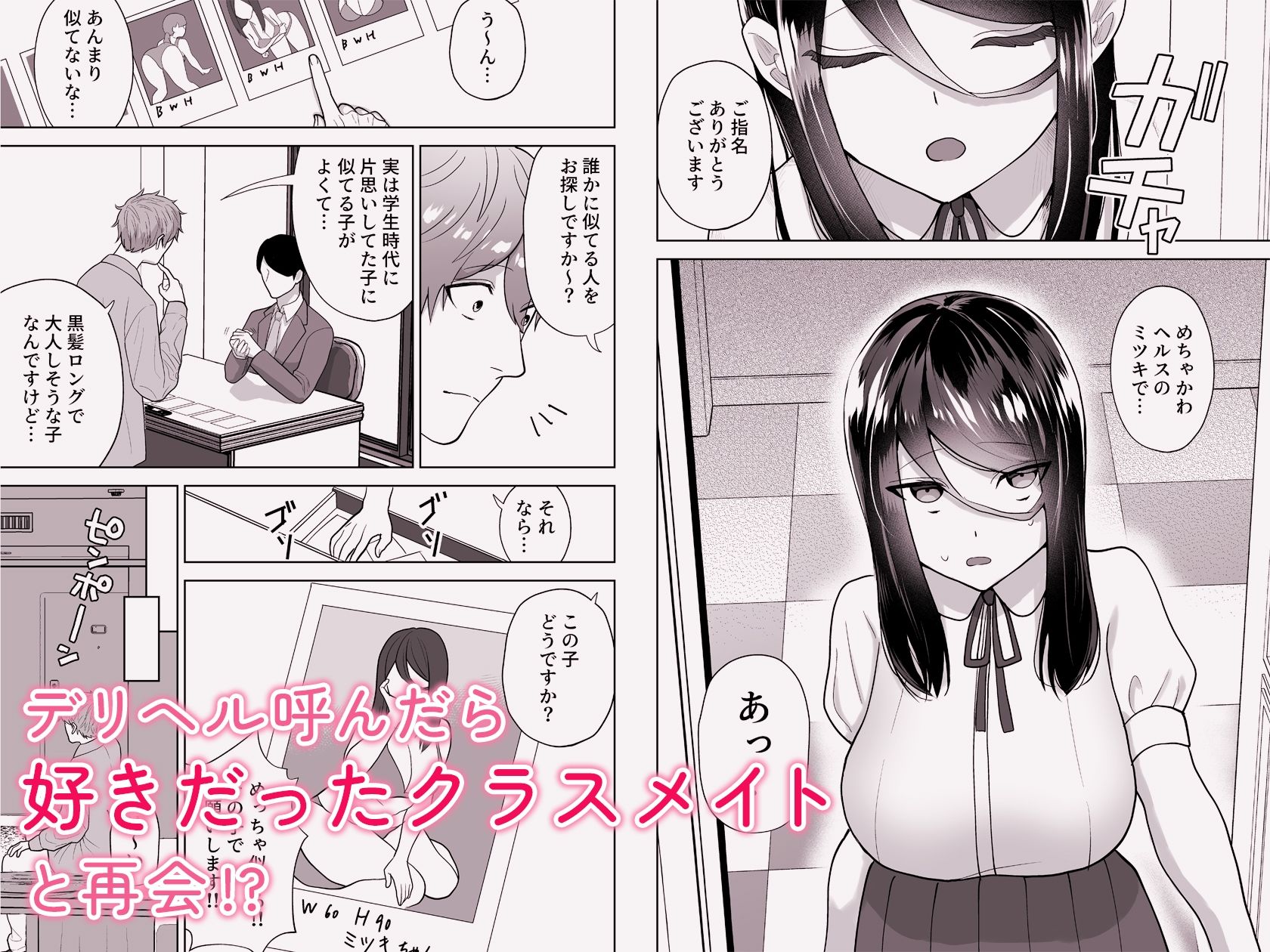 純愛デリヘル〜デリヘル呼んだら昔好きだった子が来た件〜 - d_464557 - 柔蜜