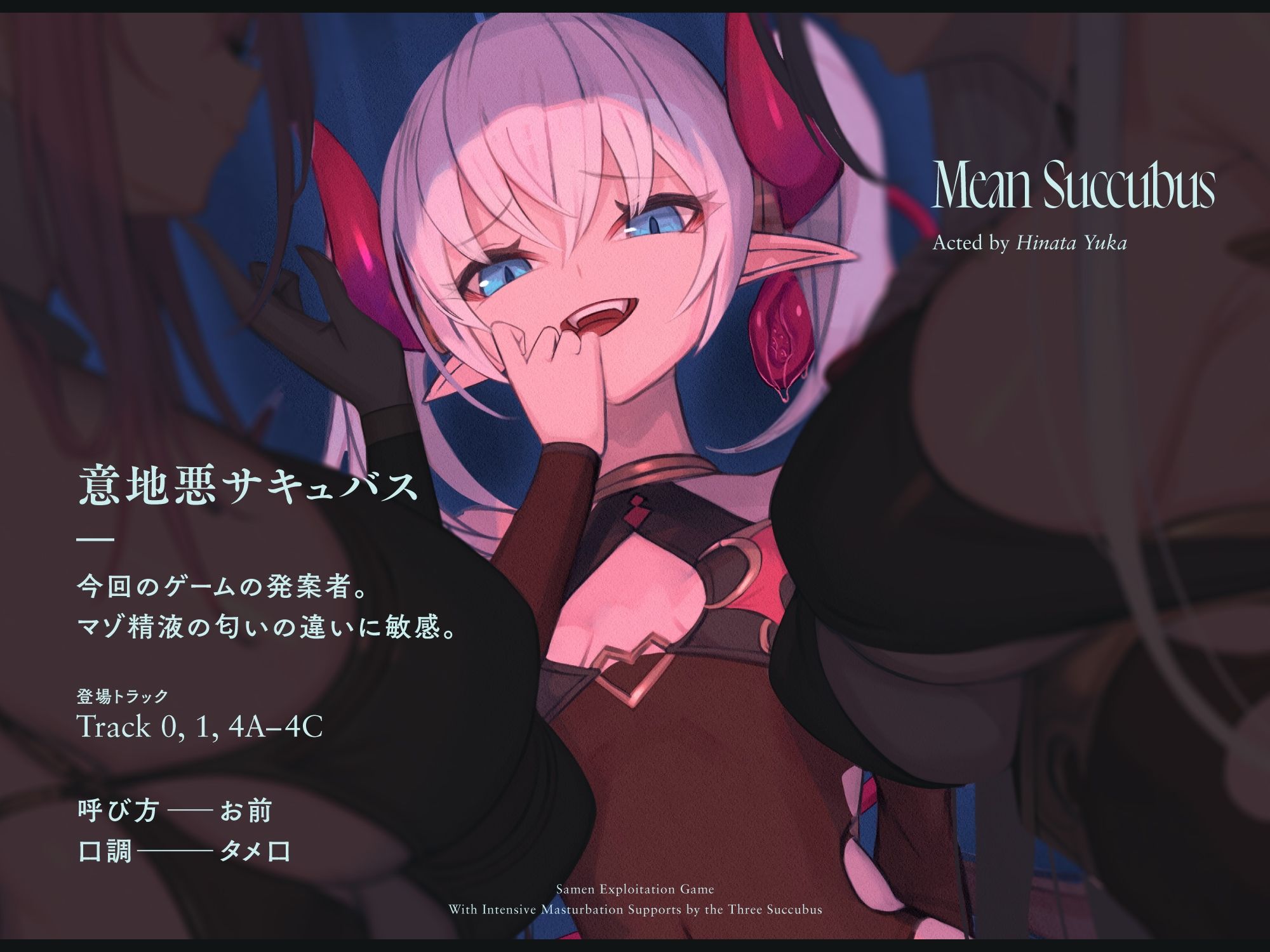 【4時間↑オナサポ×6】サキュバス勢揃いのオナサポ漬け搾精ゲーム【100作・5周年記念】 - d_282620 - シルトクレーテ
