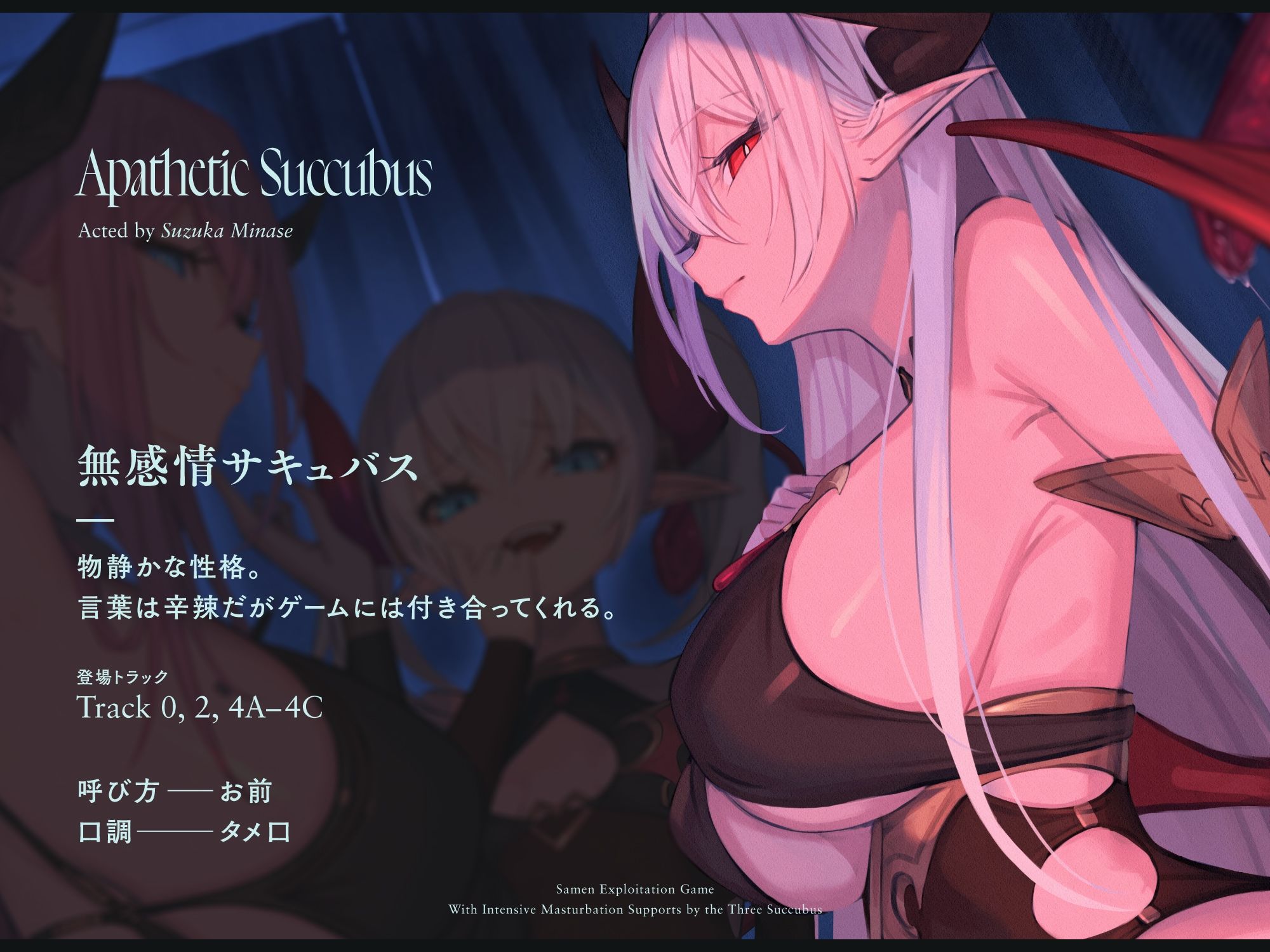 【4時間↑オナサポ×6】サキュバス勢揃いのオナサポ漬け搾精ゲーム【100作・5周年記念】 - d_282620 - シルトクレーテ