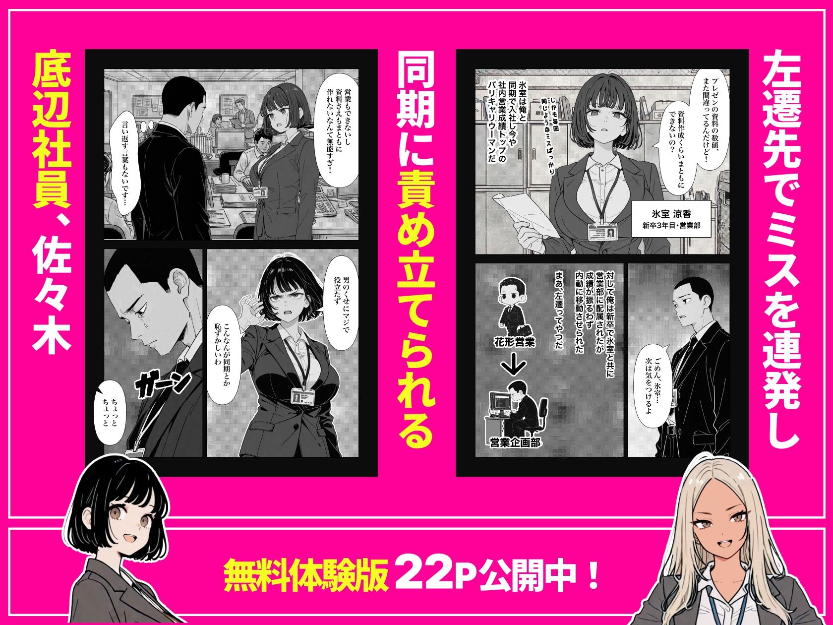 ◯◯しないと出れない部屋でパワハラ同期とアルハラ上司を性奴●にした物語 - d_757912 - ちくびはんたー