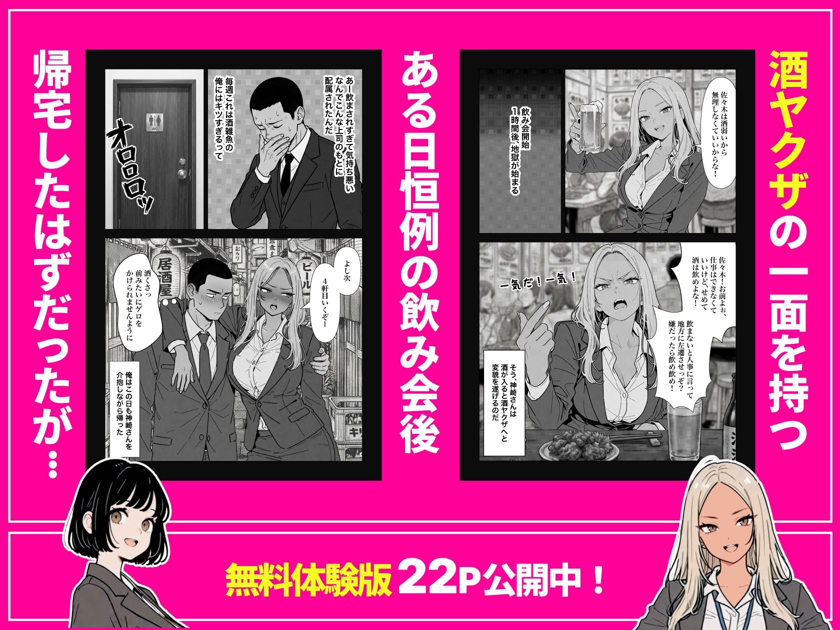 ◯◯しないと出れない部屋でパワハラ同期とアルハラ上司を性奴●にした物語 - d_757912 - ちくびはんたー