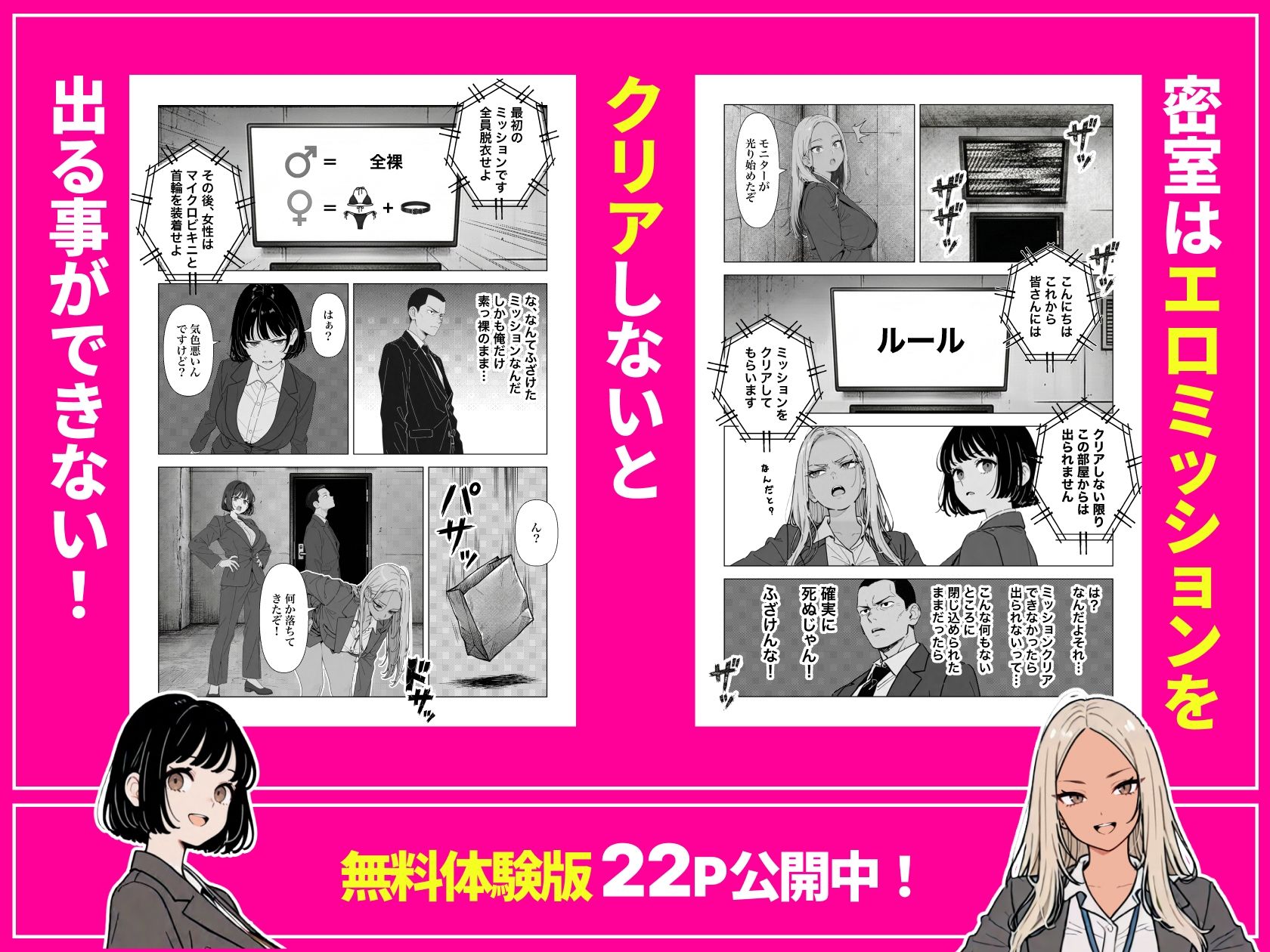 ◯◯しないと出れない部屋でパワハラ同期とアルハラ上司を性奴●にした物語 - d_757912 - ちくびはんたー