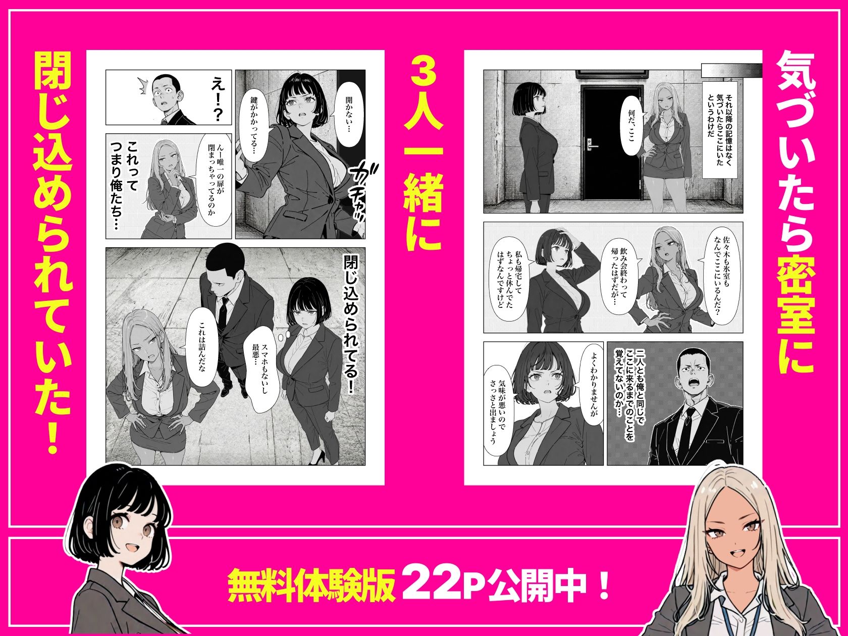 ◯◯しないと出れない部屋でパワハラ同期とアルハラ上司を性奴●にした物語 - d_757912 - ちくびはんたー