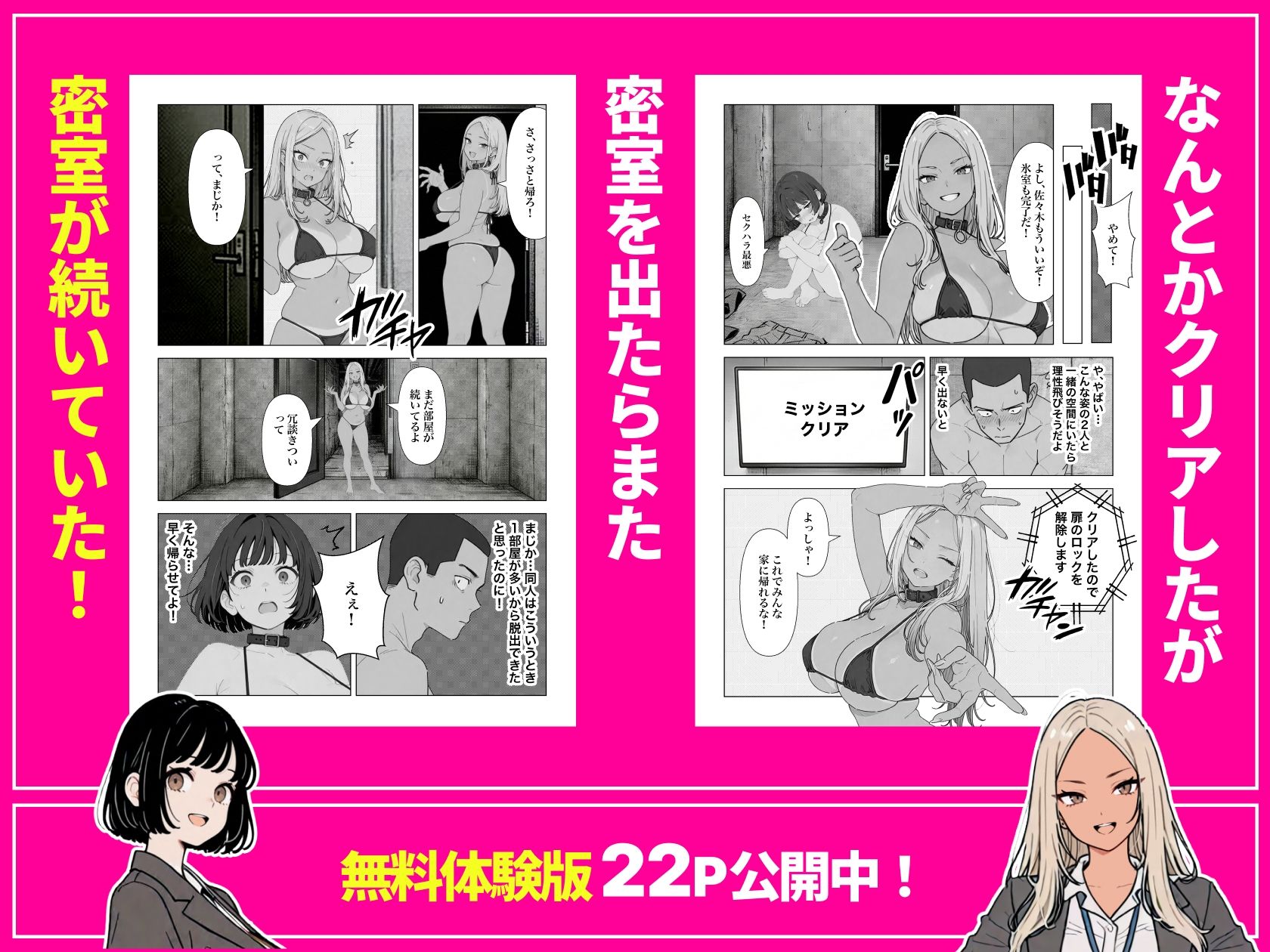 ◯◯しないと出れない部屋でパワハラ同期とアルハラ上司を性奴●にした物語 - d_757912 - ちくびはんたー