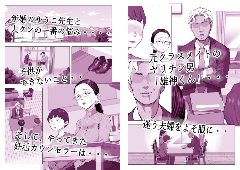 ゆうこ先生と夫くんの妊活NTR初体験 - d_701859 - 藤崎チロ