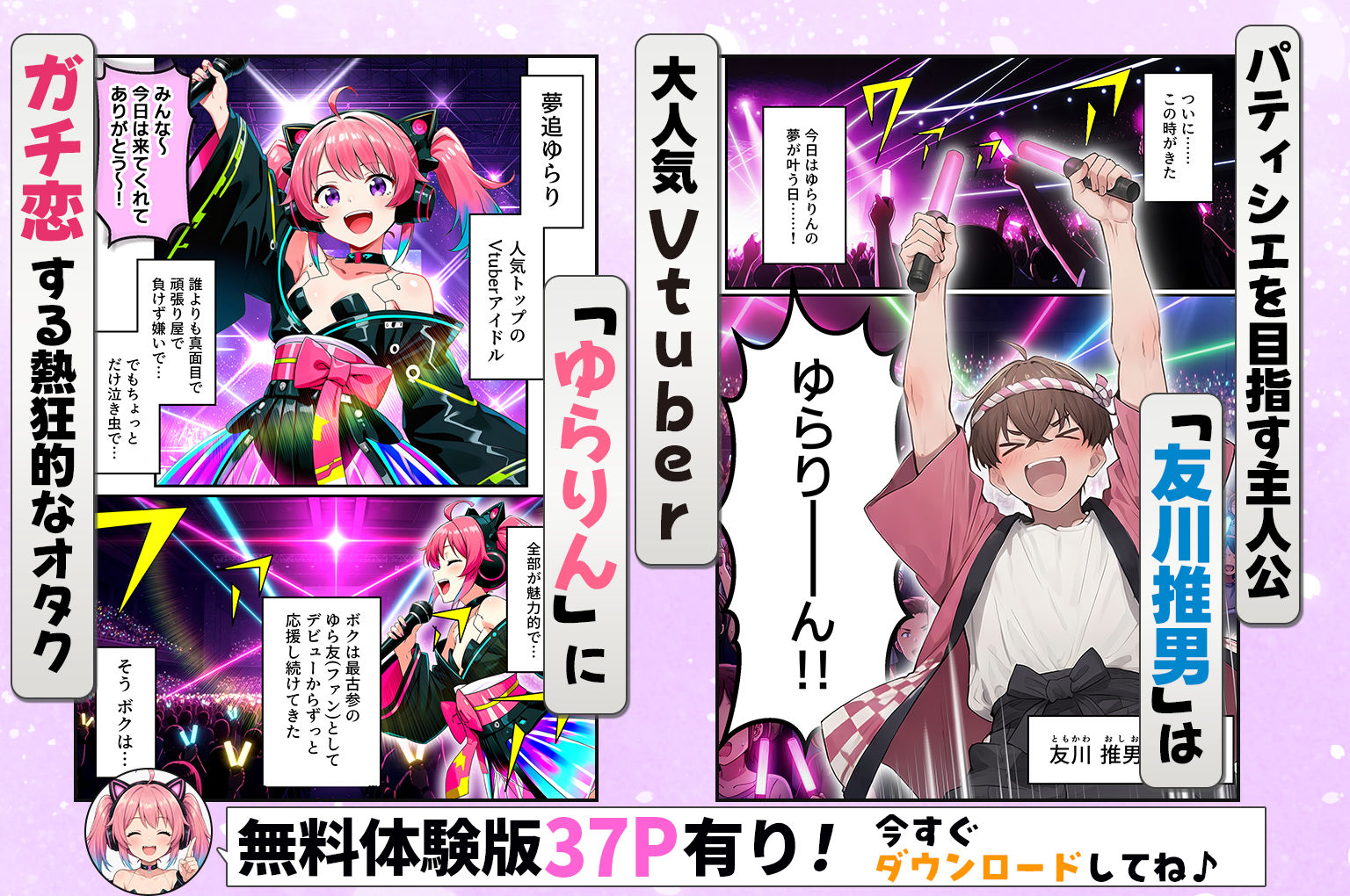 推しのVtuberがオレの後輩になったのだが！？〜ガチ恋叶い純愛セックス - d_731145 - ぺんぞう出版