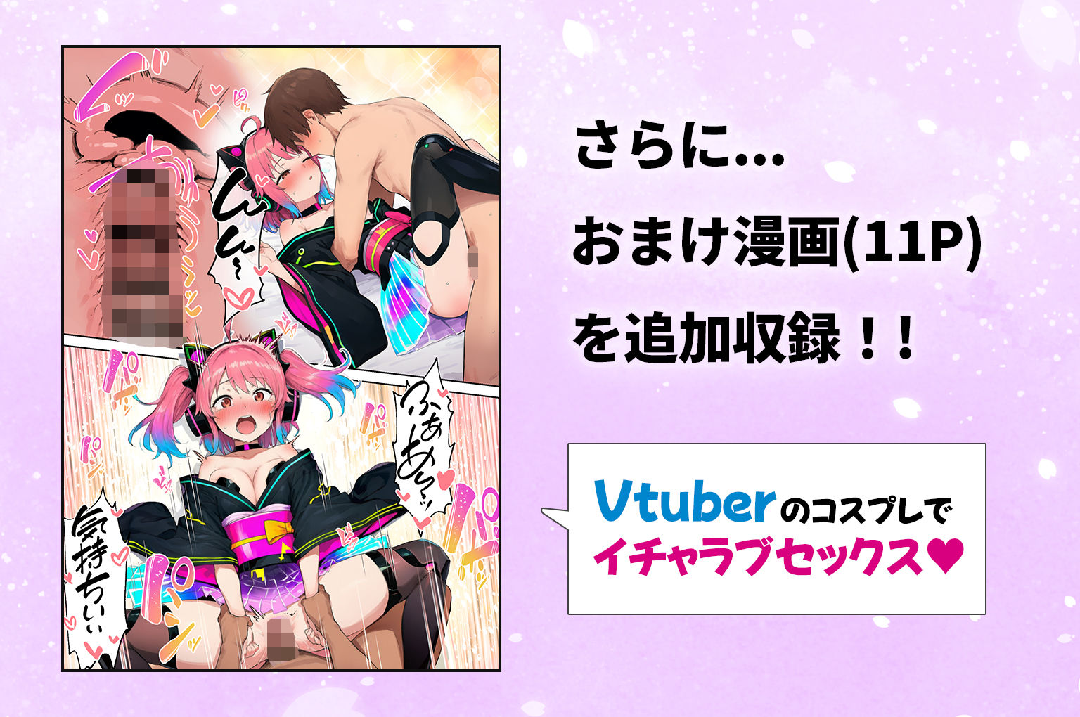 推しのVtuberがオレの後輩になったのだが！？〜ガチ恋叶い純愛セックス - d_731145 - ぺんぞう出版
