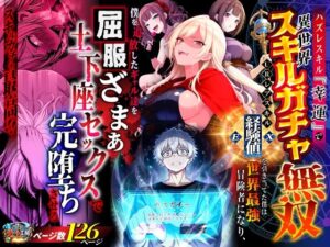 ハズレスキル『幸運』で異世界スキルガチャ無双〜URレアスキル『経験値EX』を引き当てた僕は世界最強冒険者になり、僕を追放したギャル達を屈服ざまぁ土下座セックスで完堕ちさせる〜