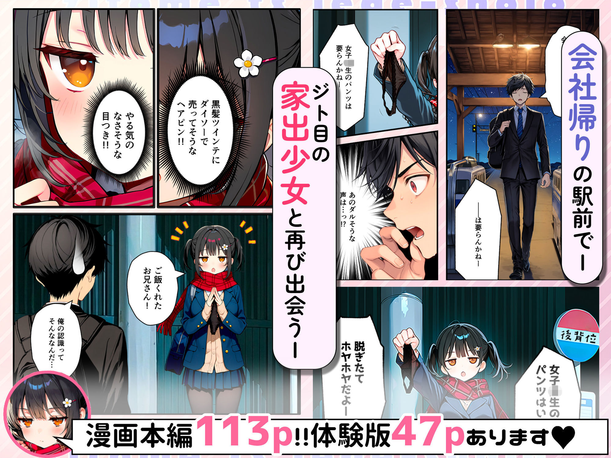セックスが嫌いなジト目TS家出少女を一晩でメス堕ちさせた話2〜亀甲縛り露出セックスで性欲覚醒編〜 - d_726020 - 悪魔ほろほろ
