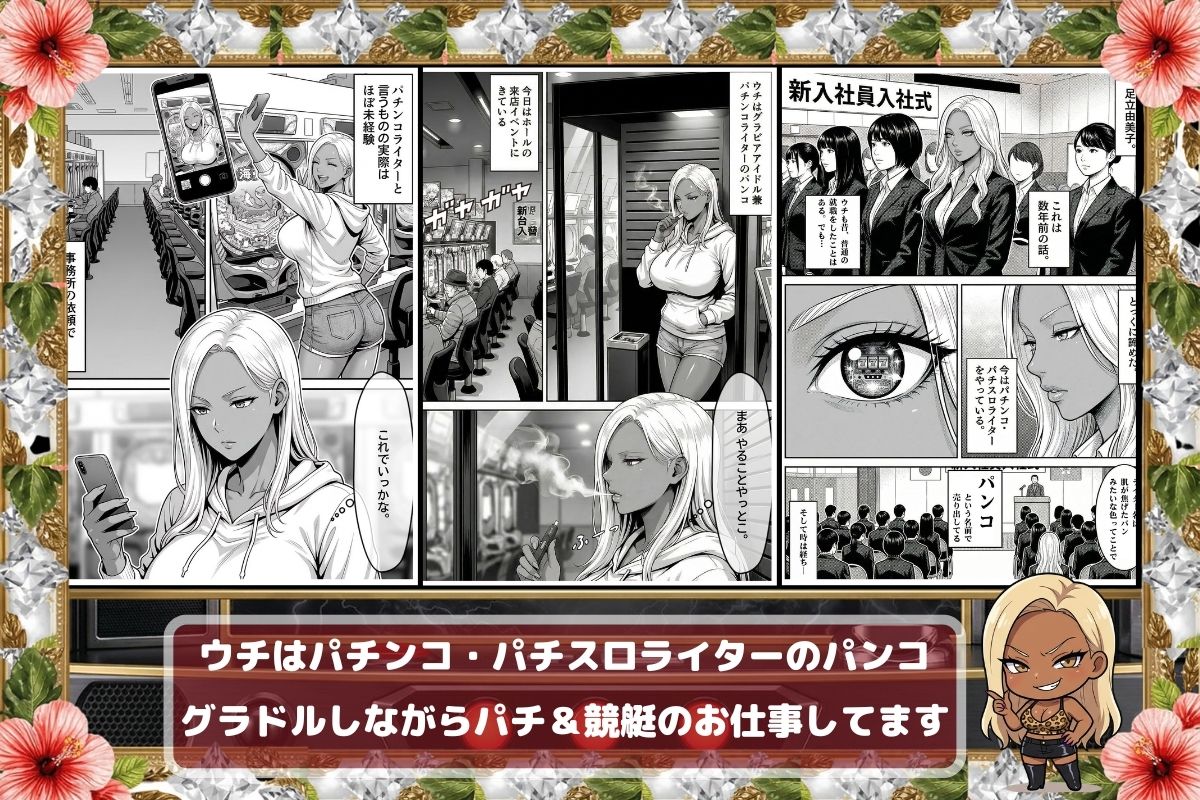 炎上ライターパンコさん来店 『着床制裁ホール来店イベント！』 - d_755391 - あだぱちステーション