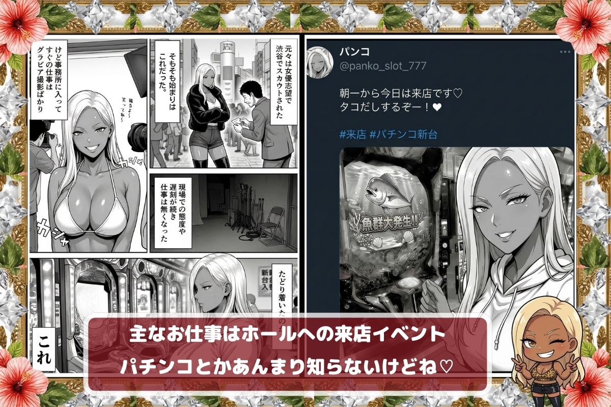 炎上ライターパンコさん来店 『着床制裁ホール来店イベント！』 - d_755391 - あだぱちステーション