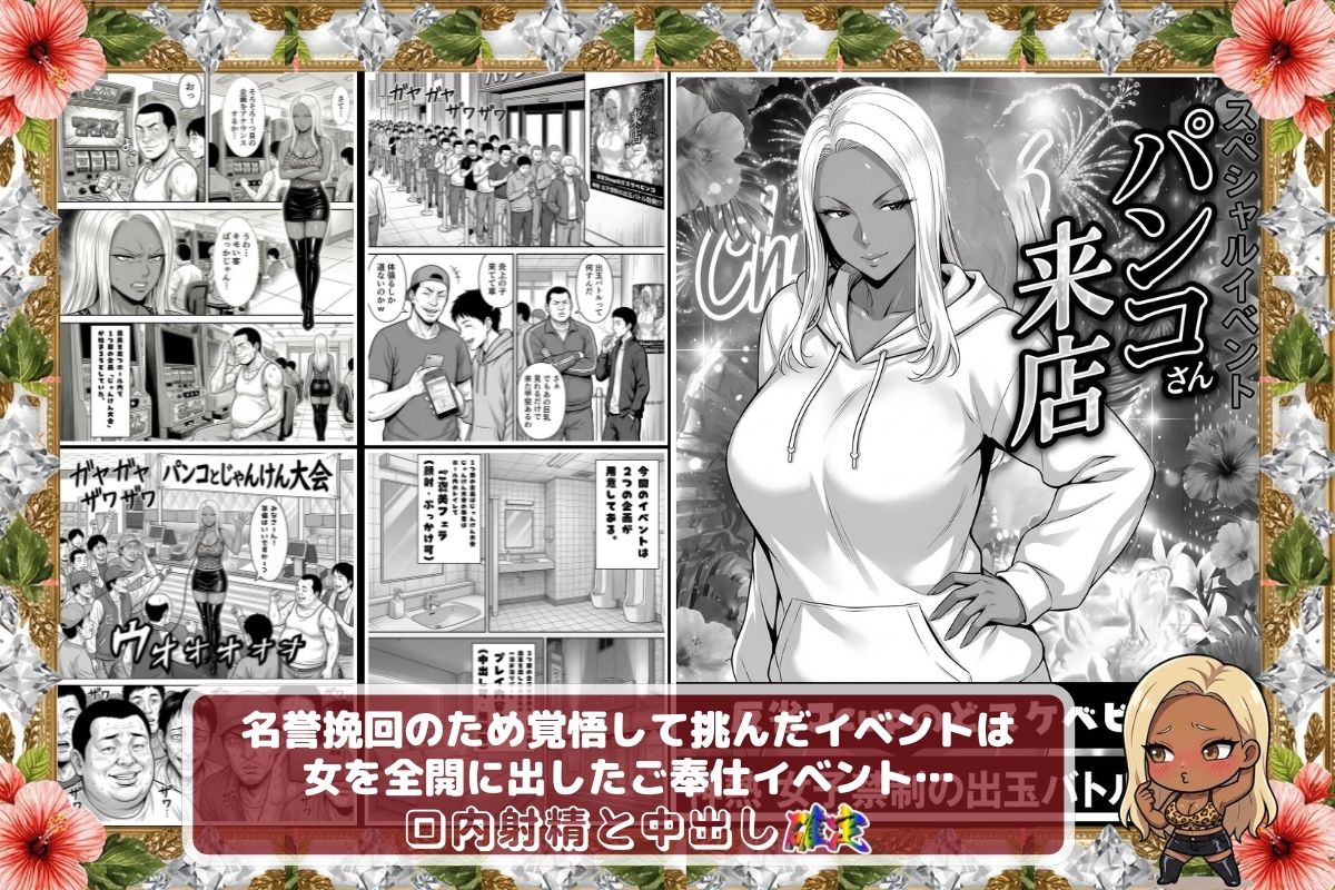 炎上ライターパンコさん来店 『着床制裁ホール来店イベント！』 - d_755391 - あだぱちステーション