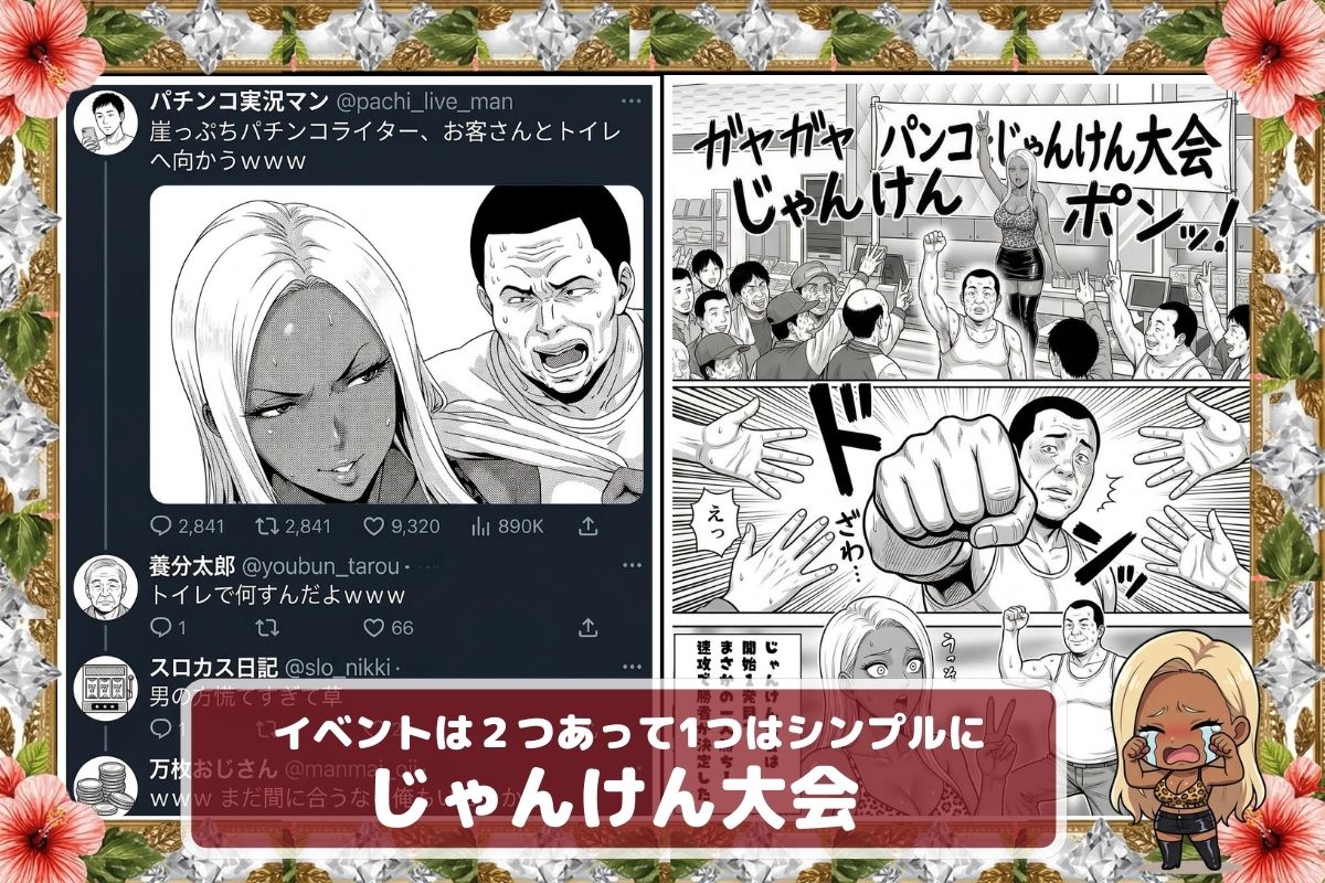 炎上ライターパンコさん来店 『着床制裁ホール来店イベント！』 - d_755391 - あだぱちステーション
