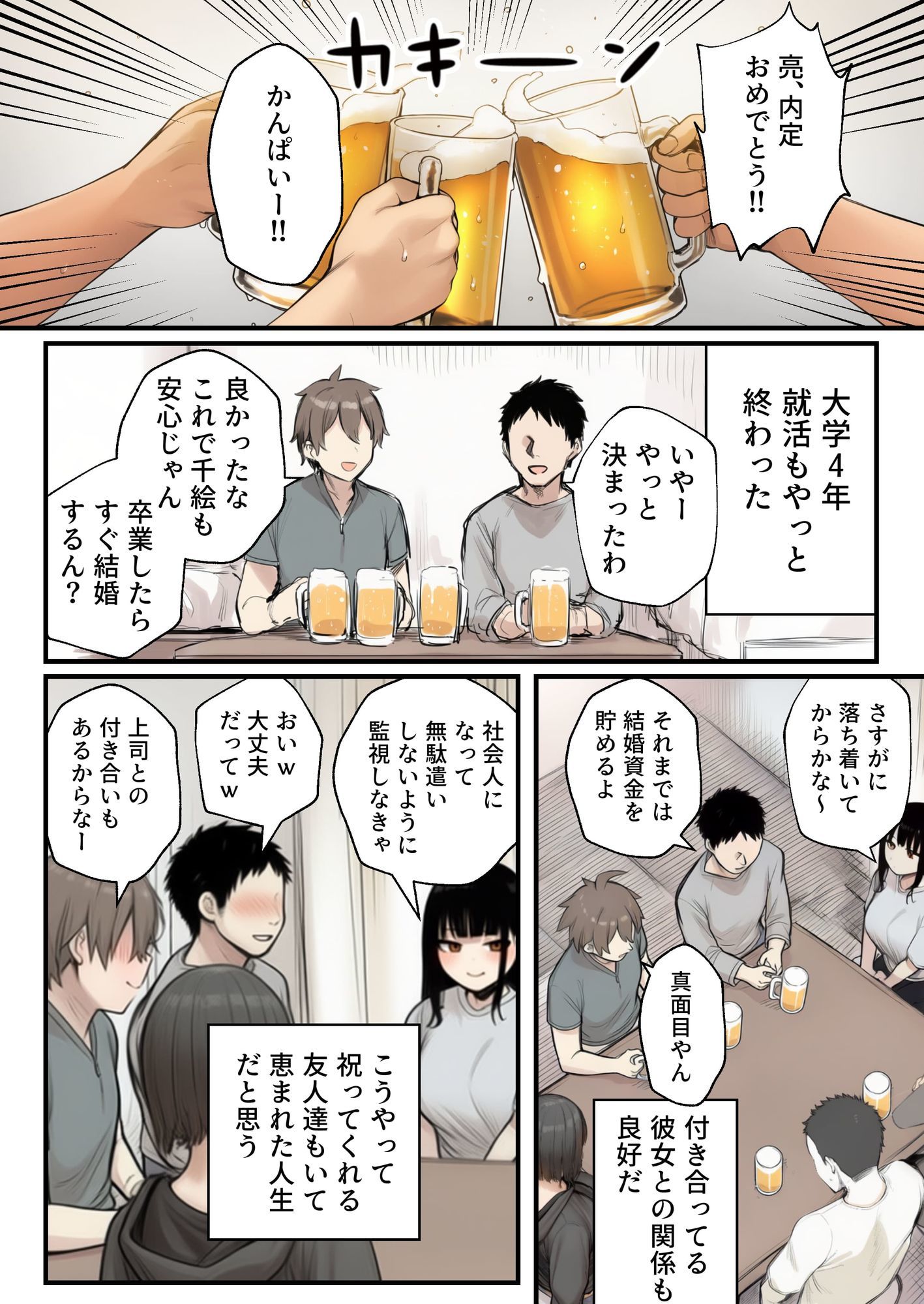 サークルクラッシャーに誘惑されて順調な人生を壊された話 - d_638170 - たまごやき
