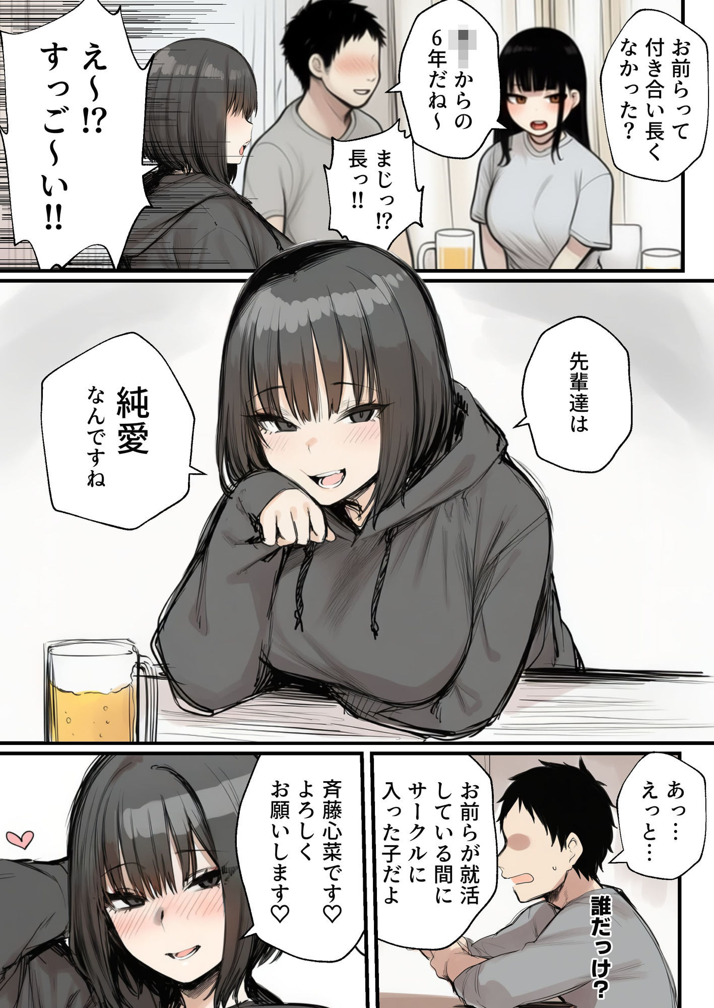 サークルクラッシャーに誘惑されて順調な人生を壊された話 - d_638170 - たまごやき