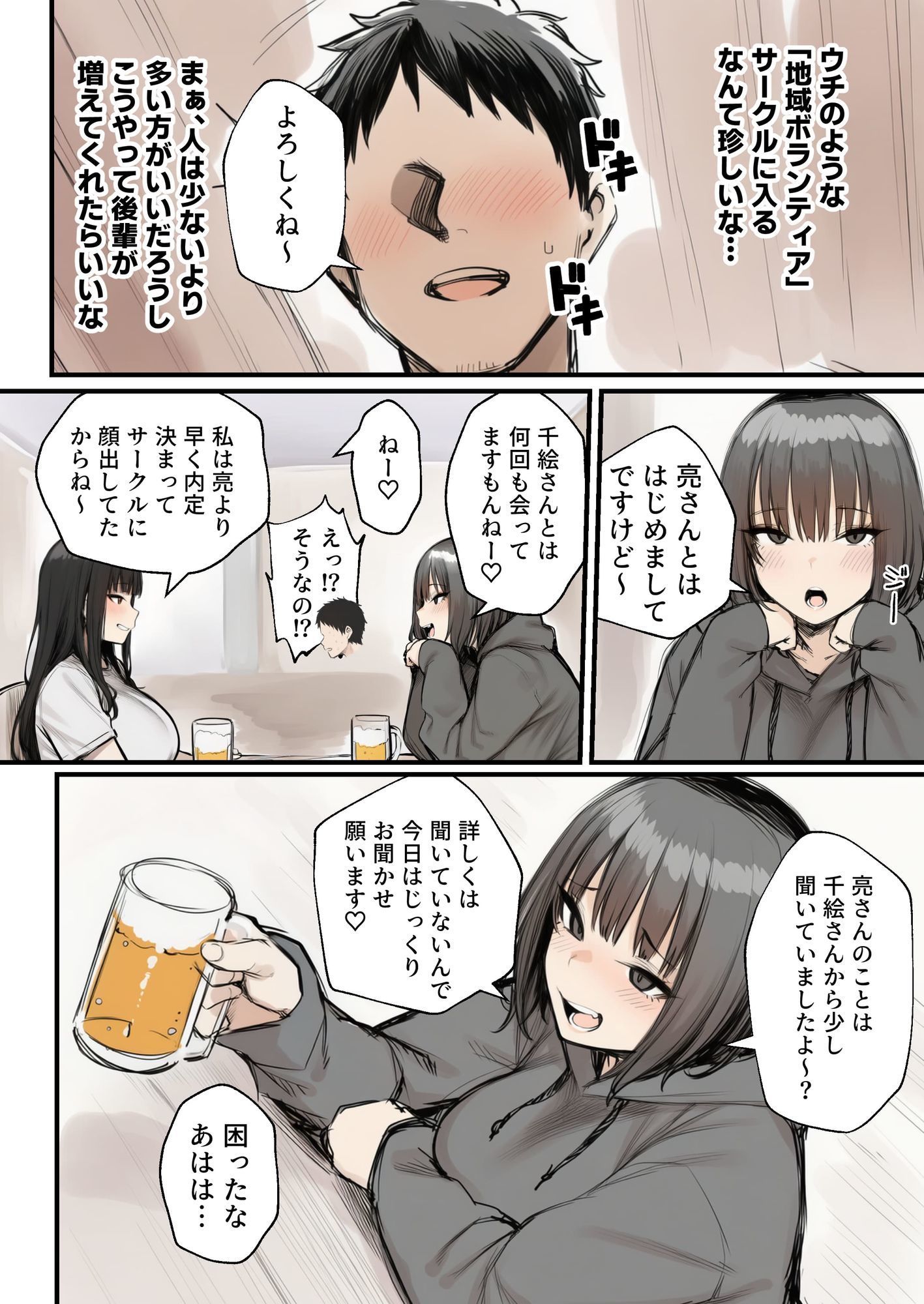 サークルクラッシャーに誘惑されて順調な人生を壊された話 - d_638170 - たまごやき
