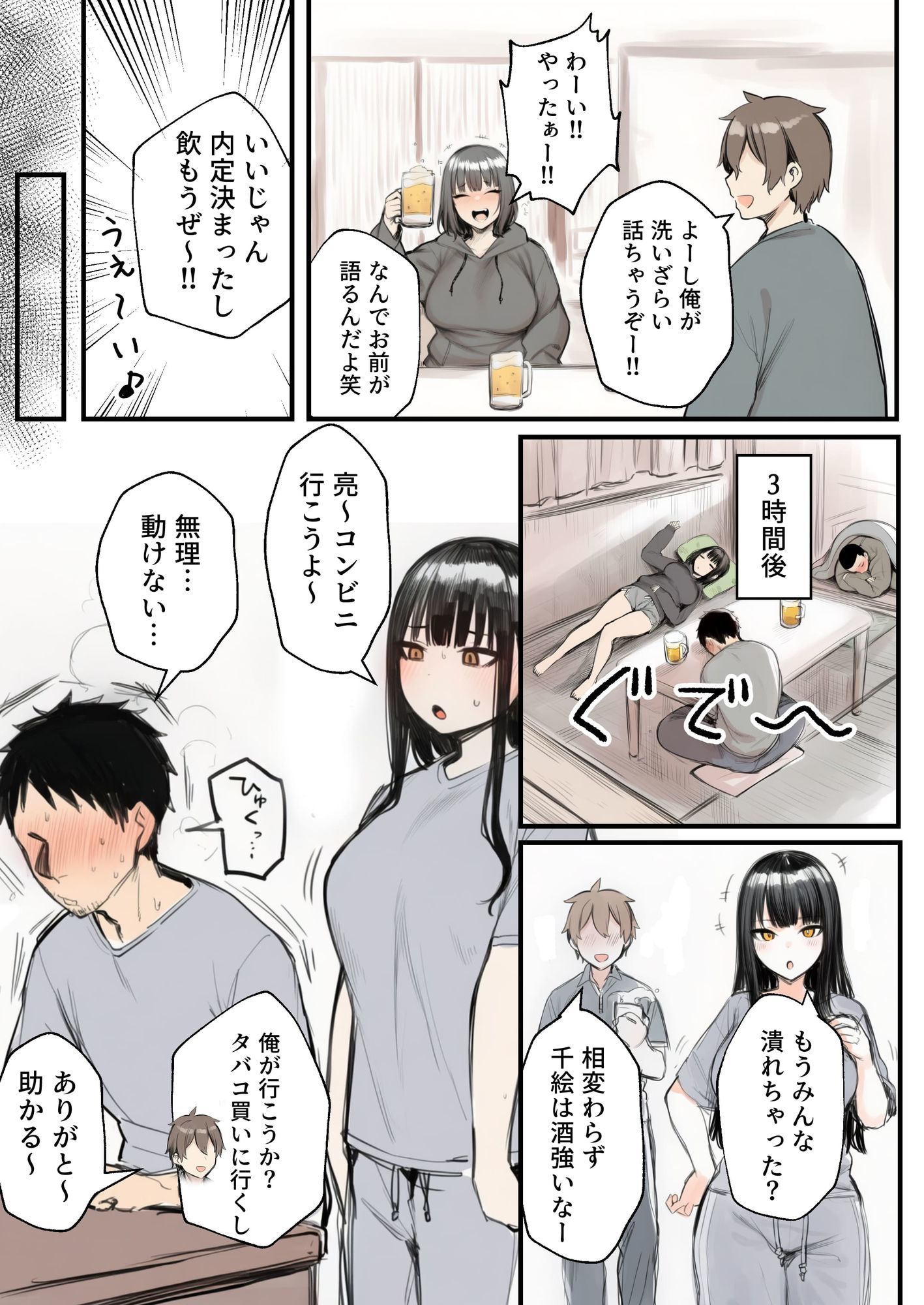 サークルクラッシャーに誘惑されて順調な人生を壊された話 - d_638170 - たまごやき