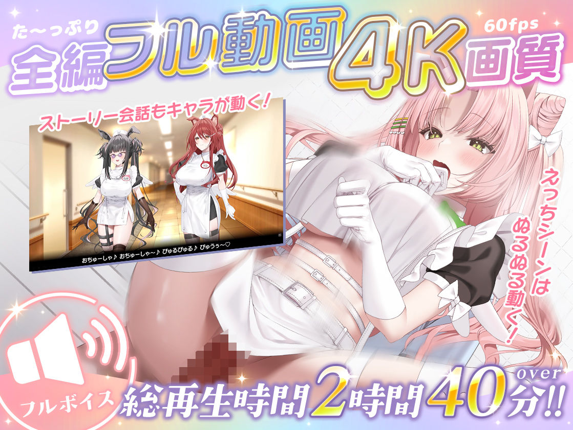 【本編動画2時間40分超】発情ケモミミclinic【ぬるぬるLive2Dアニメーション×豪華声優陣】 - d_752365 - Lapingris