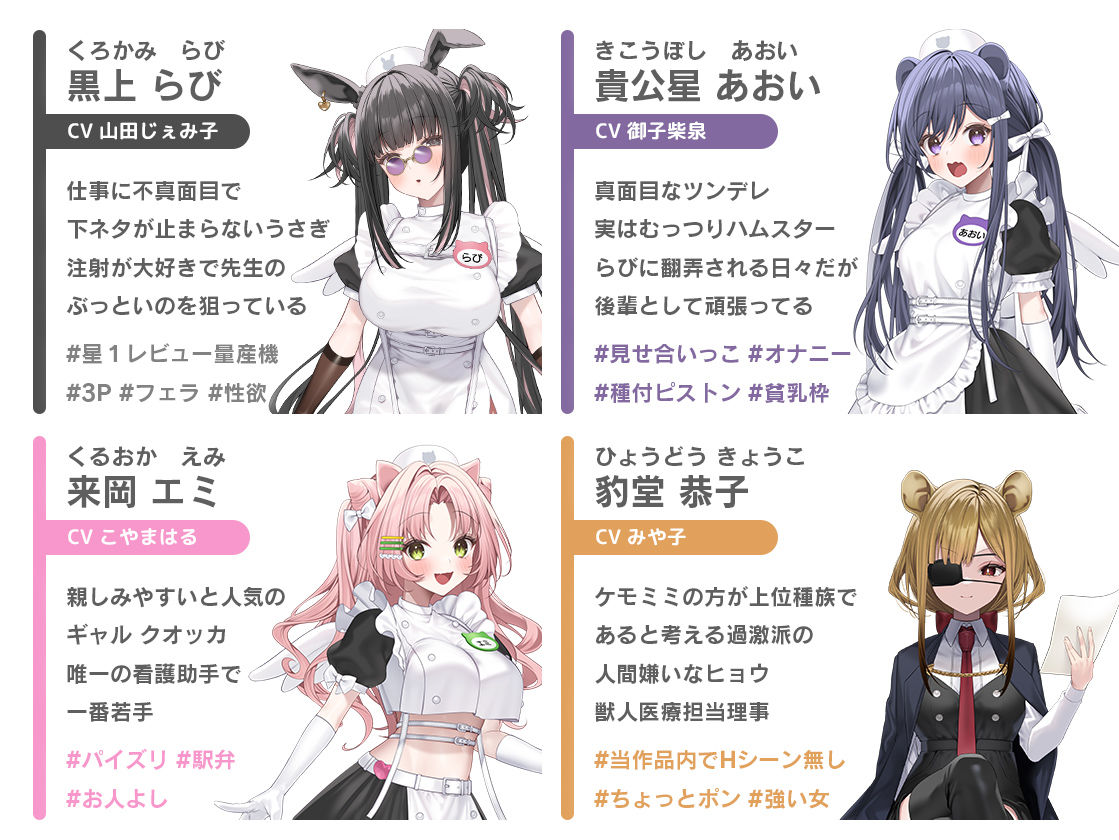 【本編動画2時間40分超】発情ケモミミclinic【ぬるぬるLive2Dアニメーション×豪華声優陣】 - d_752365 - Lapingris