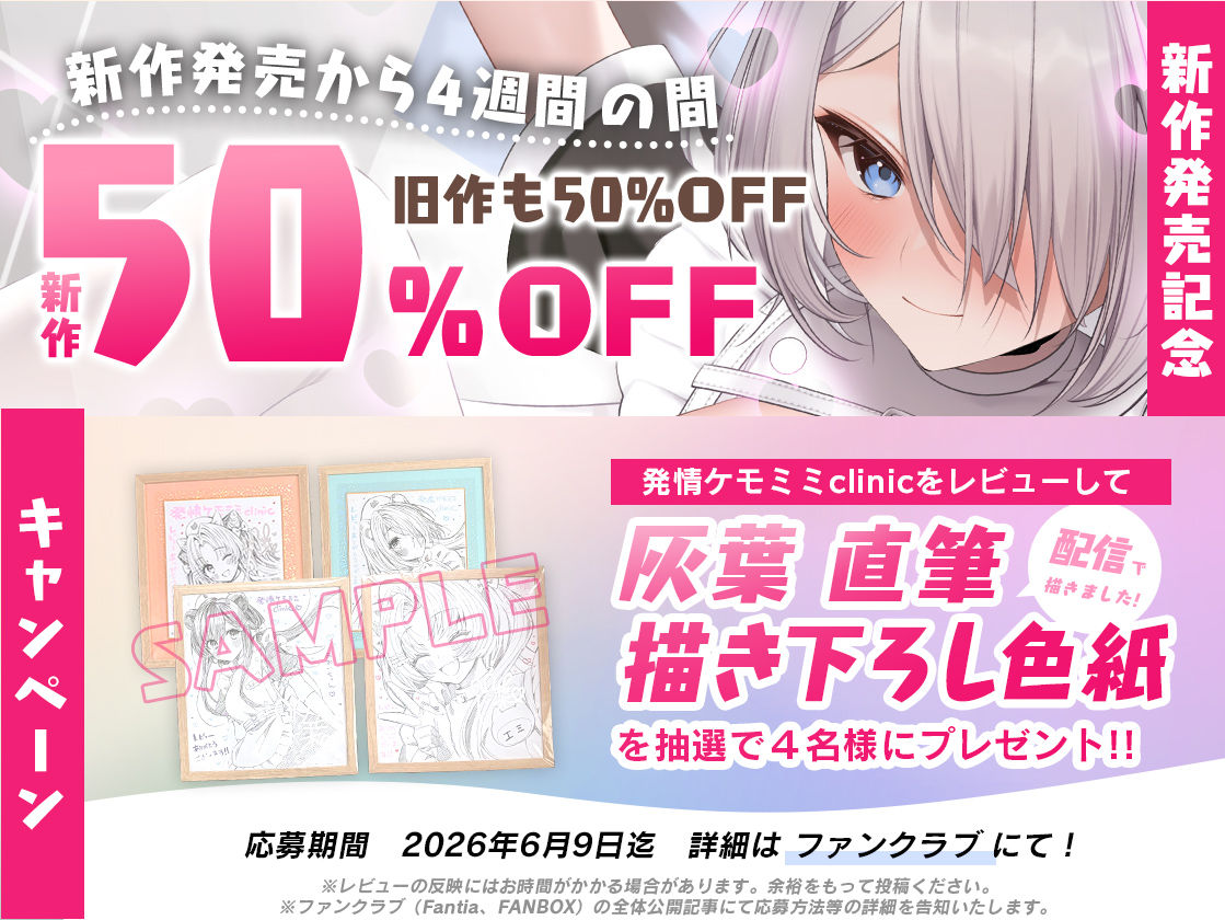 【本編動画2時間40分超】発情ケモミミclinic【ぬるぬるLive2Dアニメーション×豪華声優陣】 - d_752365 - Lapingris