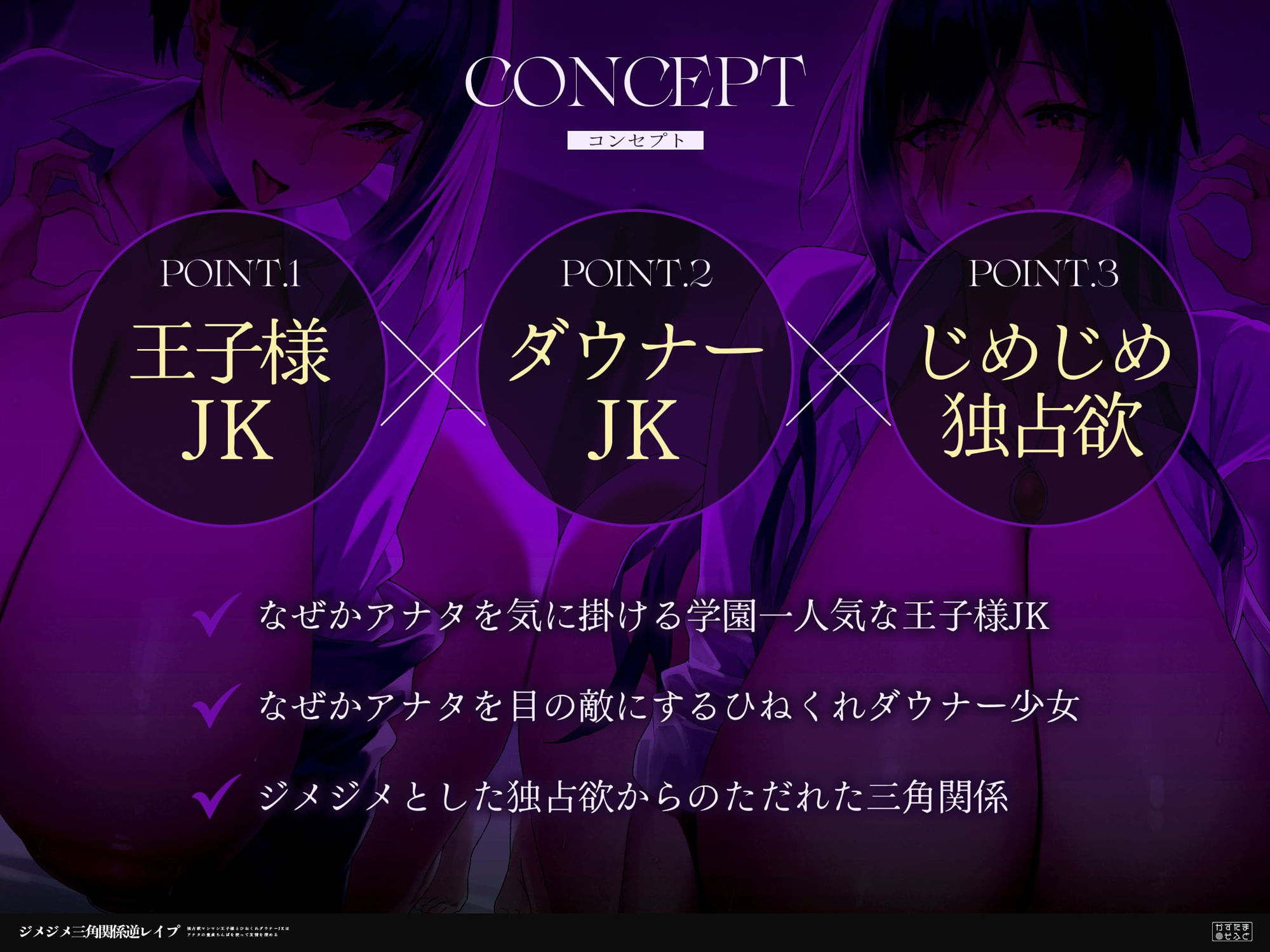 【女性優位フォーリー/ドスケベ事後差分イラスト】ジメジメ三角関係逆レ●プ〜独占欲マシマシ王子様とひねくれダウナーJKはアナタの童貞ちんぽを使って友情を深める〜 - d_715036 - かずたまそふと