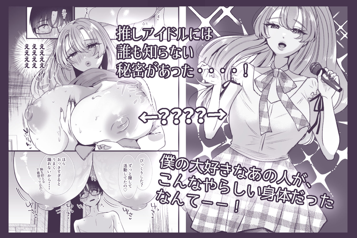 僕は推しに犯●れる 崖っぷちアイドルにガチ恋した末路 - d_591807 - たのしいすいぞくかん