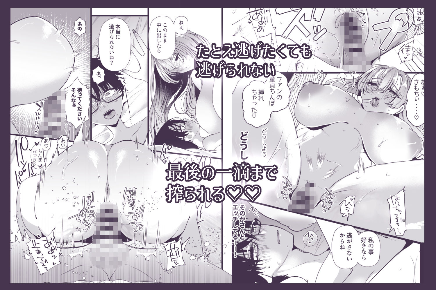 僕は推しに犯●れる 崖っぷちアイドルにガチ恋した末路 - d_591807 - たのしいすいぞくかん