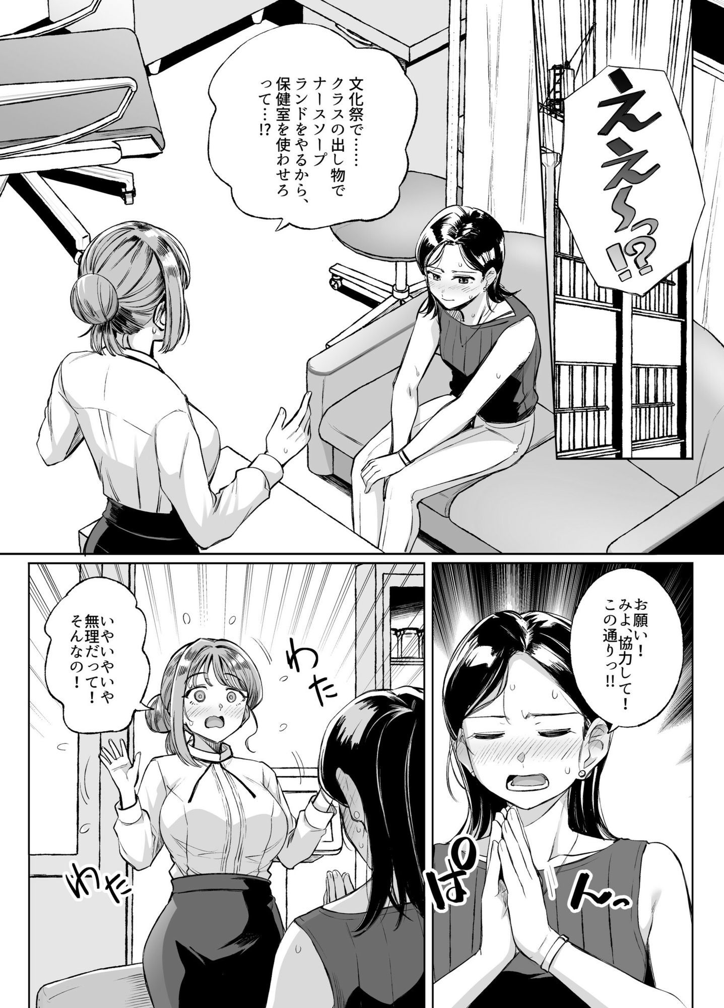 みょーちゃん先生かくパコりき 総集編 - d_761614 - ろいやるびっち