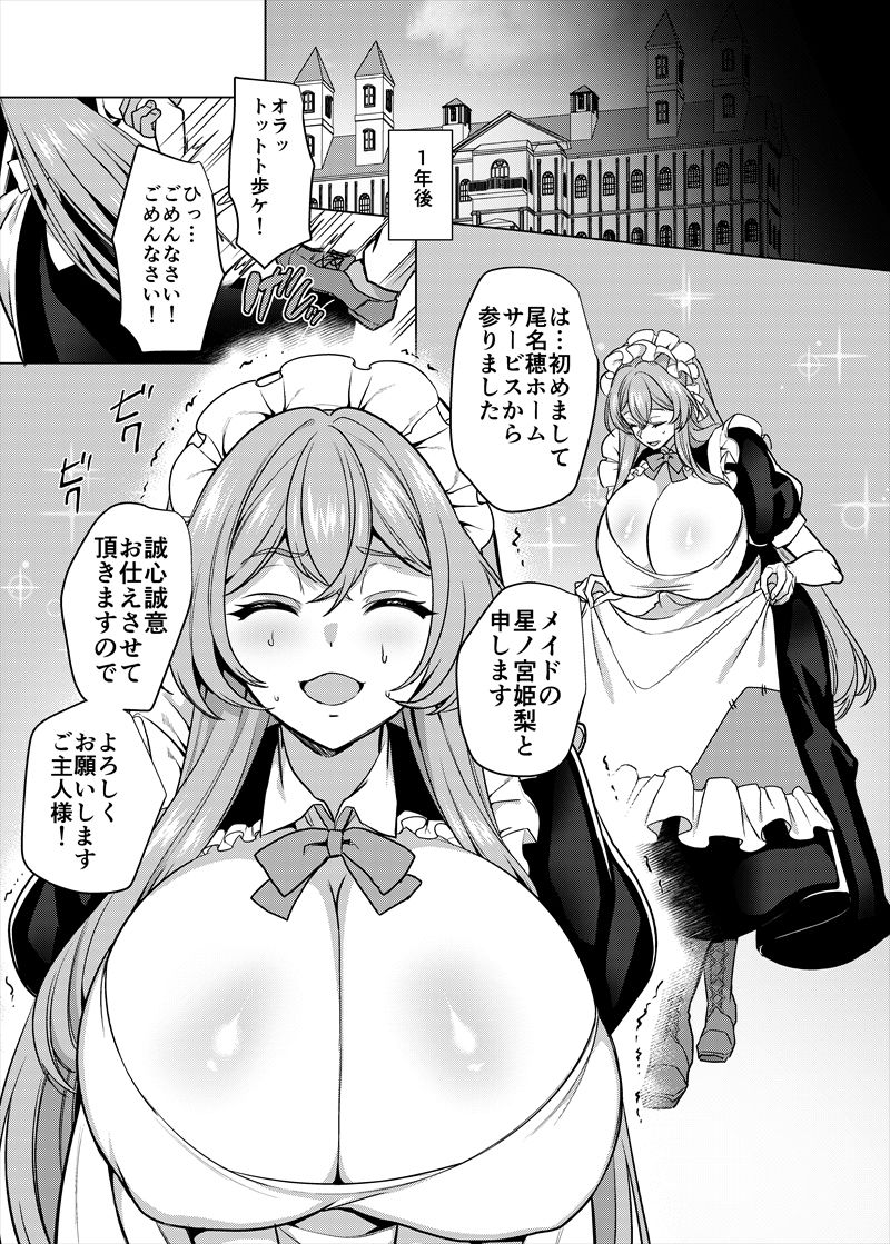 元いじめっ子メイドの星ノ宮さん - d_342472 - ホークビット
