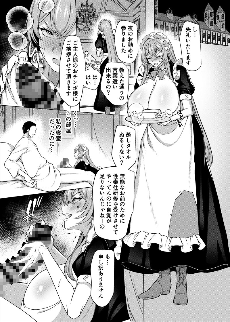 元いじめっ子メイドの星ノ宮さん - d_342472 - ホークビット