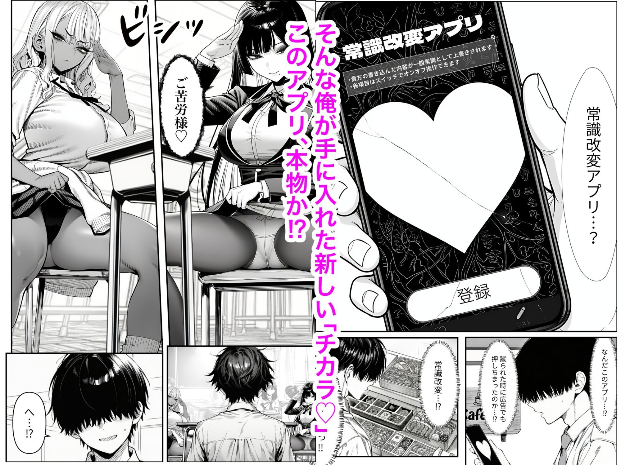 クラスでいじめられている俺、常識改変アプリで学園トップカーストの女子や女教師たちを俺専用の完全同意ハーレム中出し奴●に - d_764701 - 夜あくび小隊