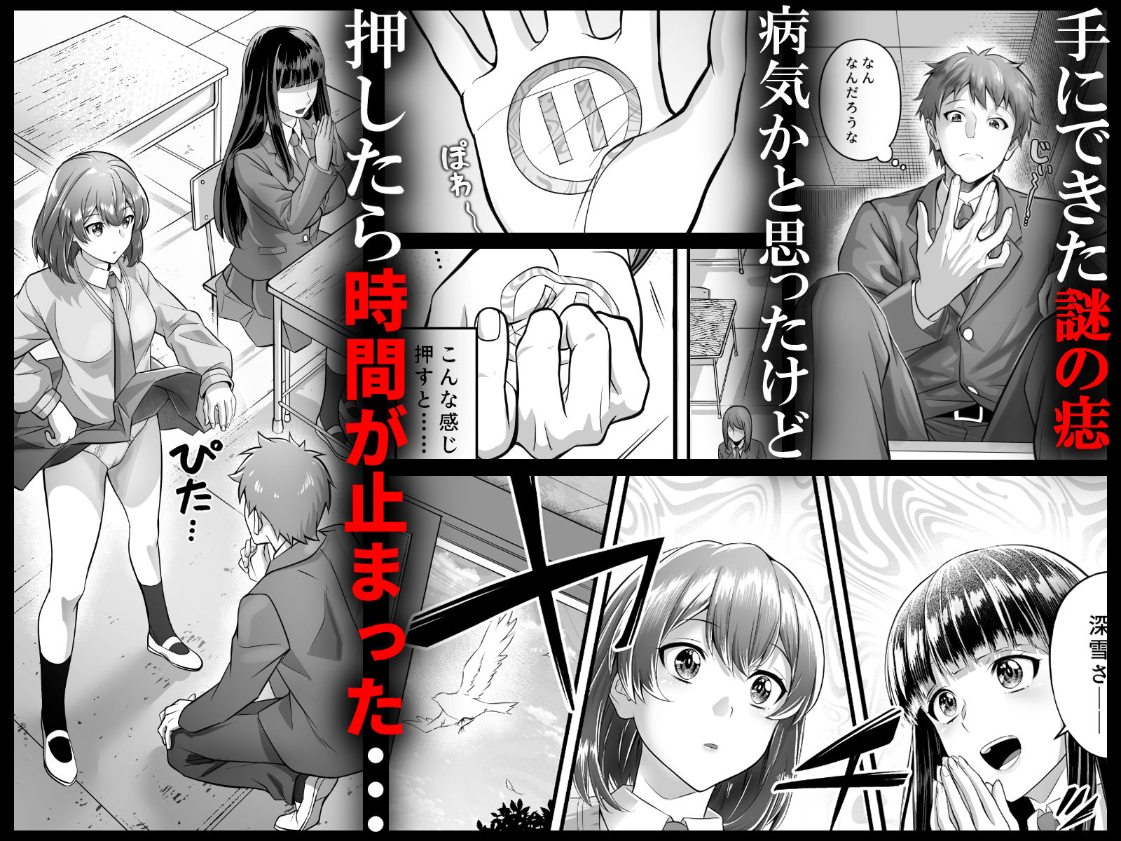 時間停止教室で何をする？ - d_570400 - サポットノーズ