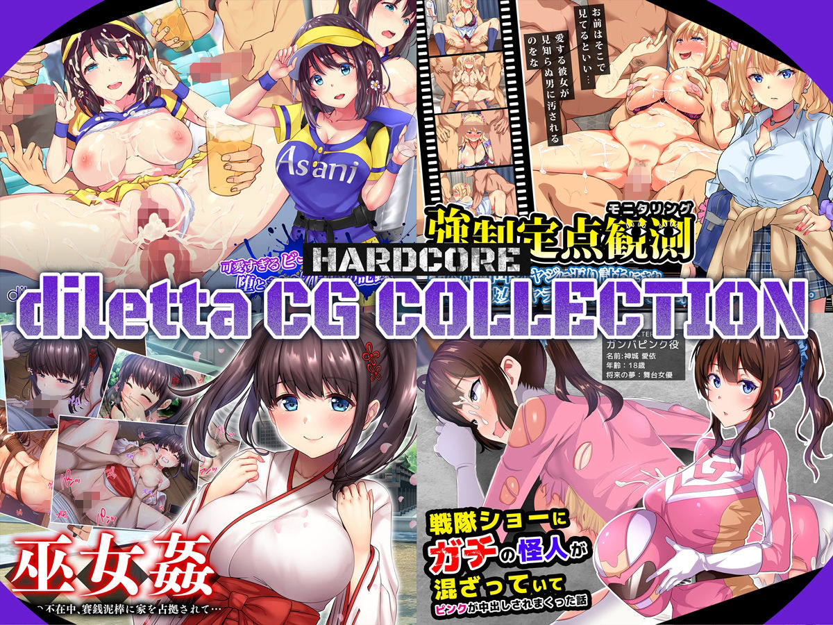diletta CG COLLECTION 2018〜2024【HARDCORE】 - d_757798 - diletta